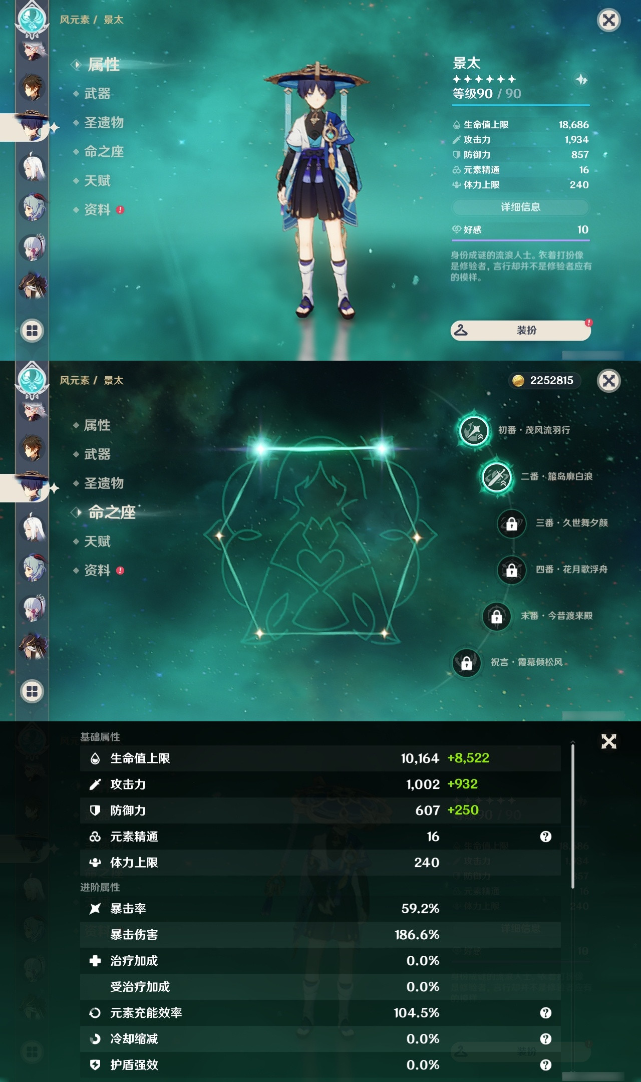 YSXL20521原神账号详情图12