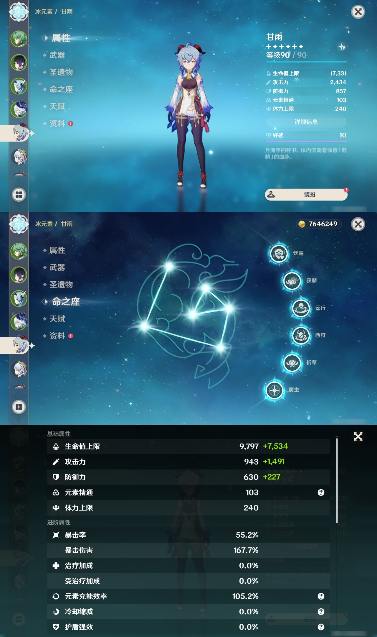 YSXL20512原神账号详情图10