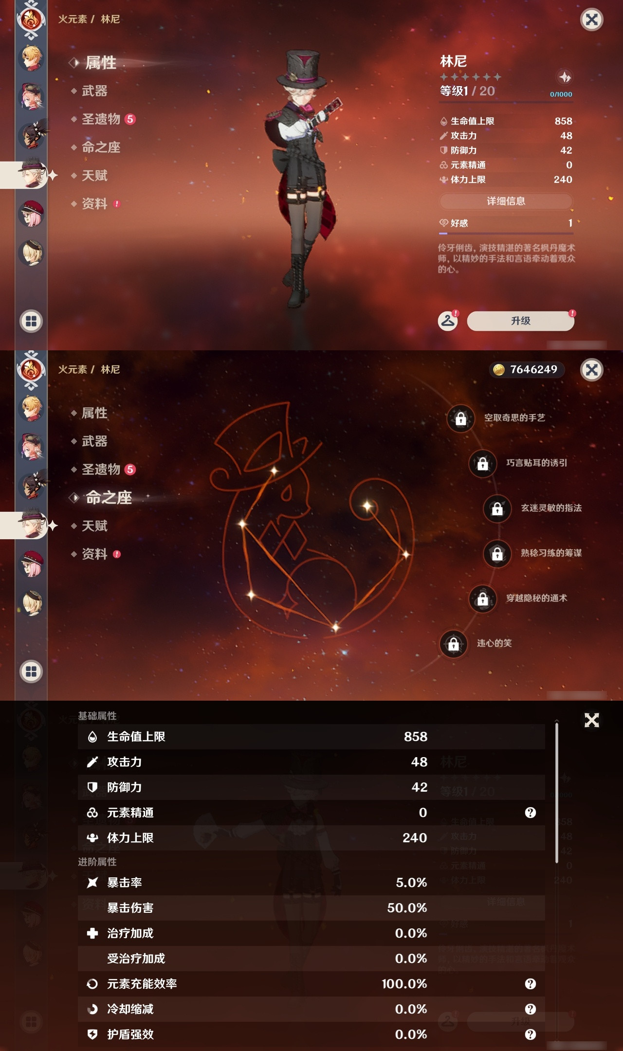 YSXL20512原神账号详情图29