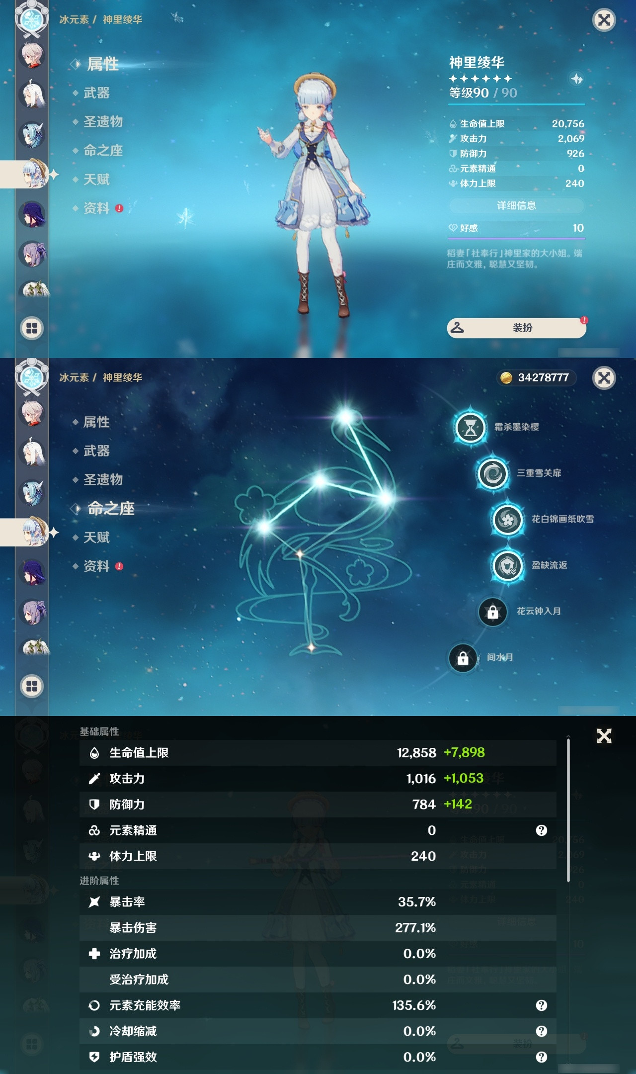 YSXL20540原神账号详情图12