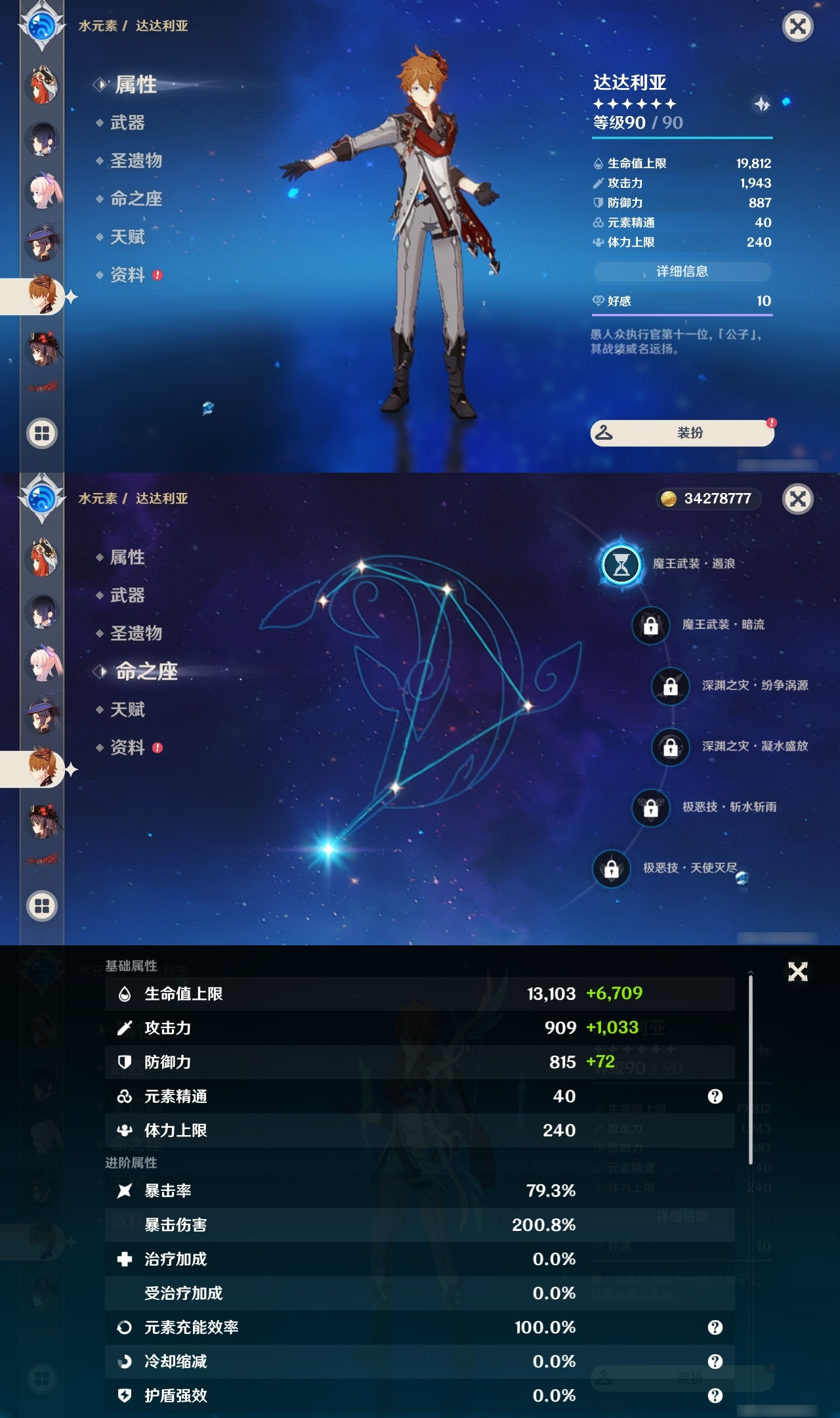 YSXL20540原神账号详情图21