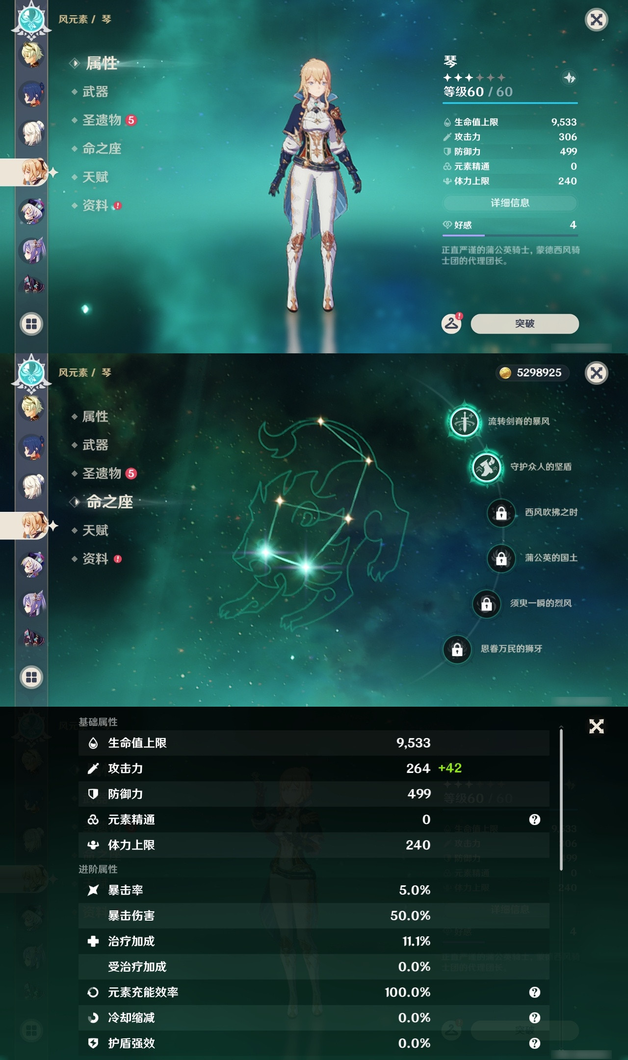 YSXL20640原神账号详情图20