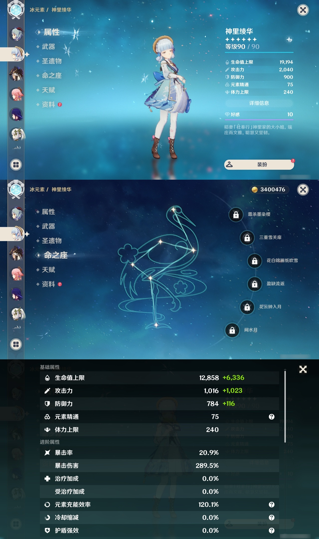 YSXL20700原神账号详情图15