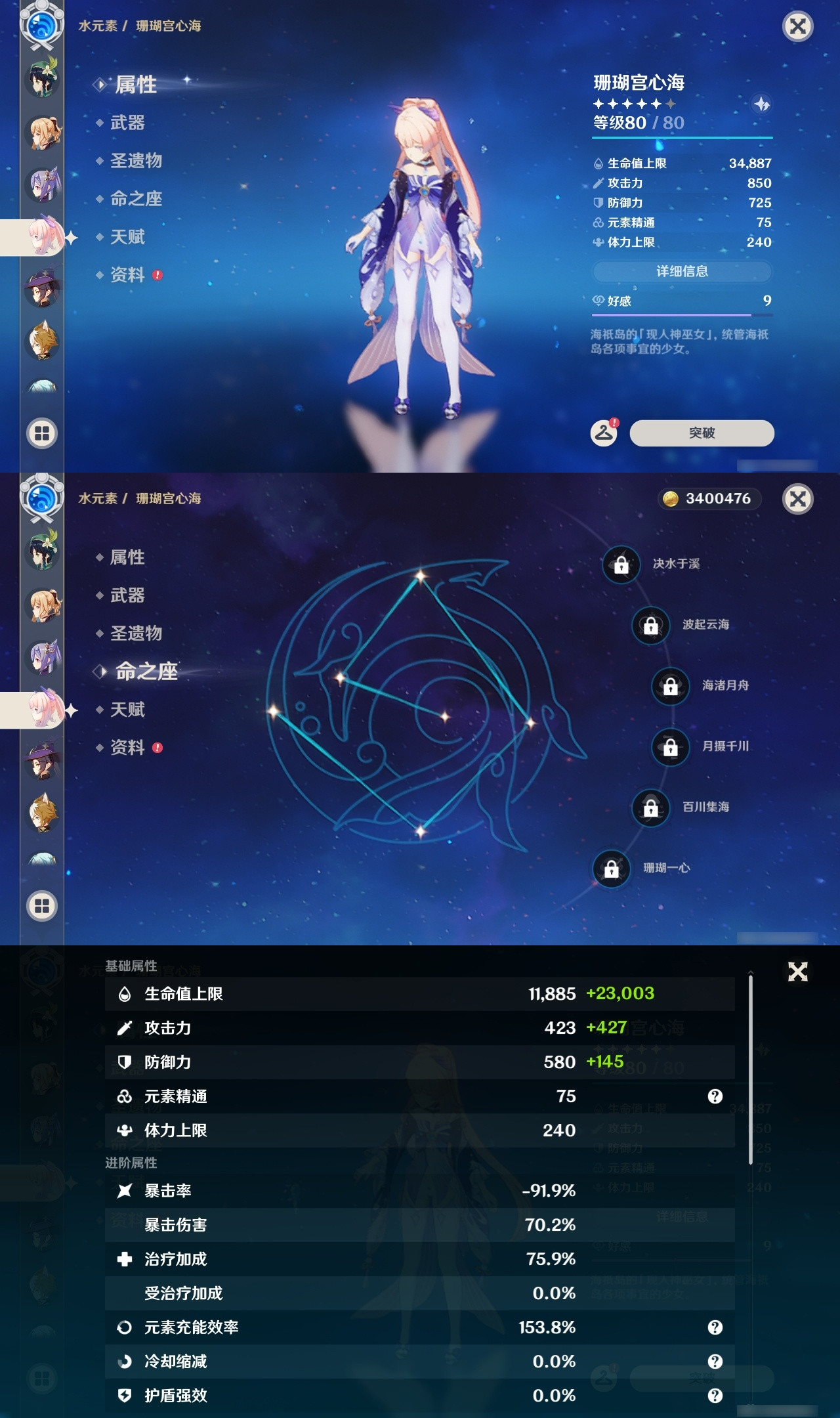 YSXL20700原神账号详情图29