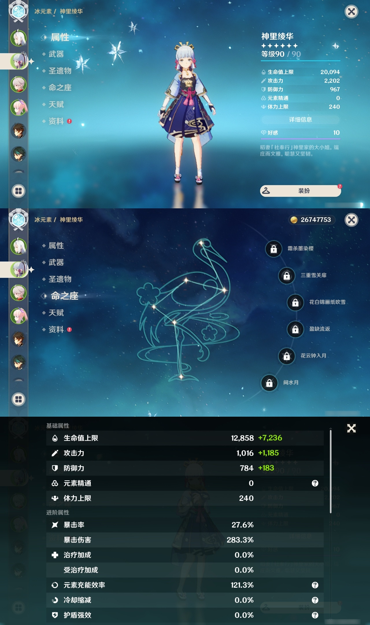 YSXL20697原神账号详情图7