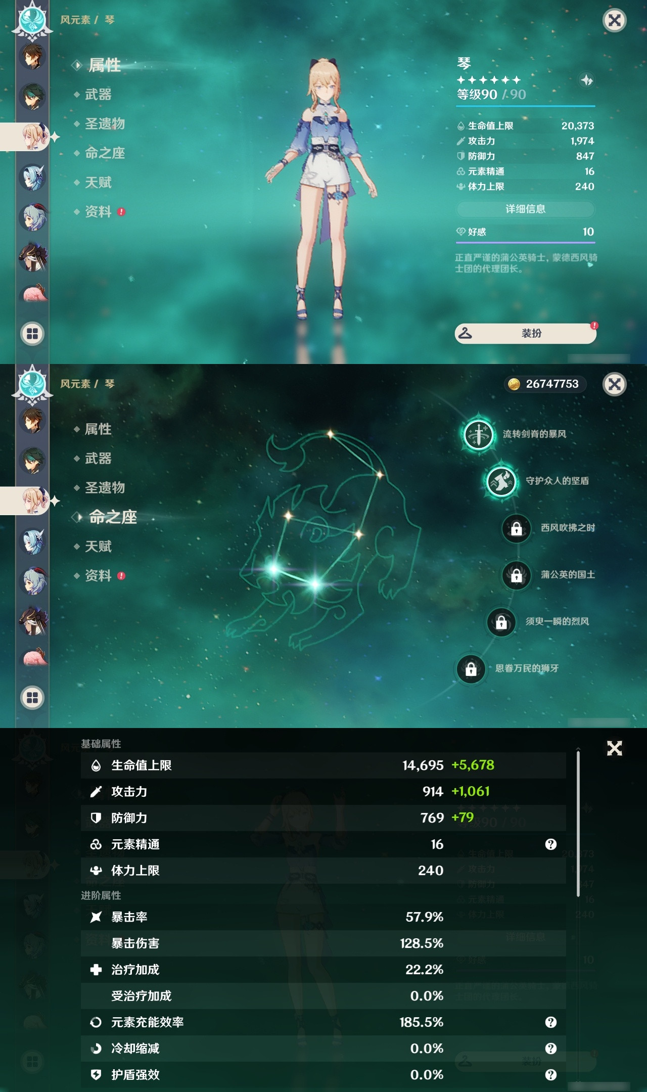 YSXL20697原神账号详情图12