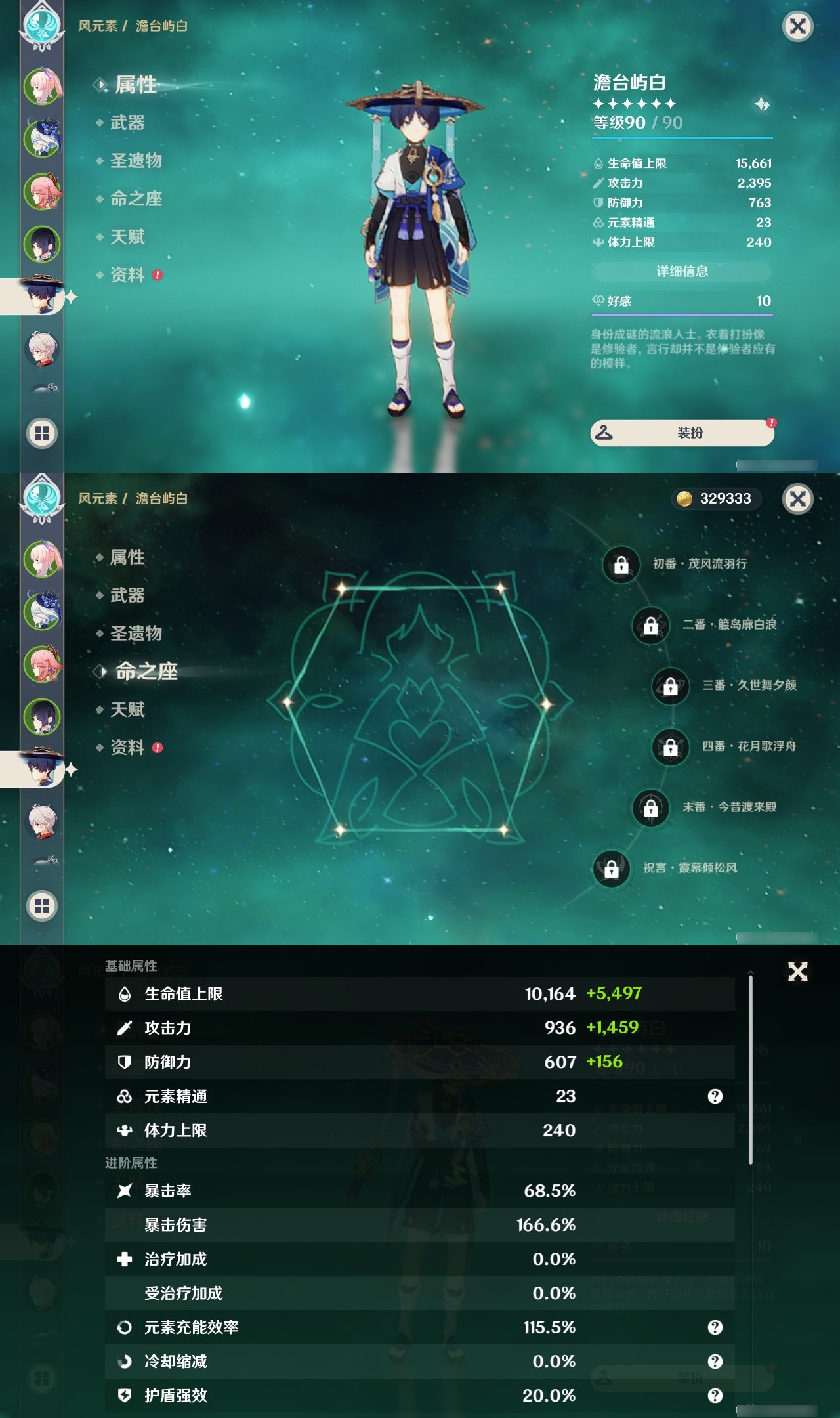 YSXL20896原神账号详情图10