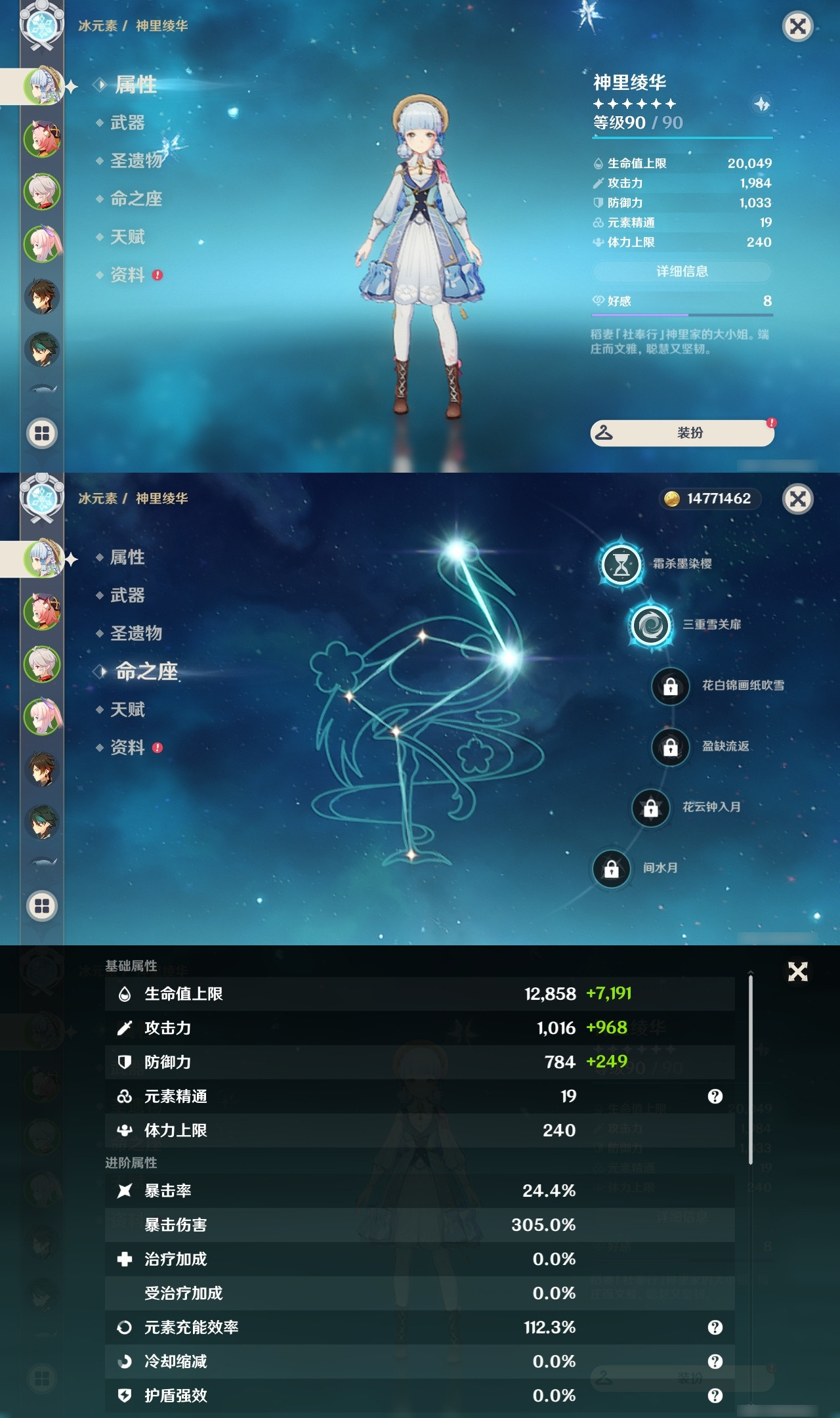 YSXL20902原神账号详情图6