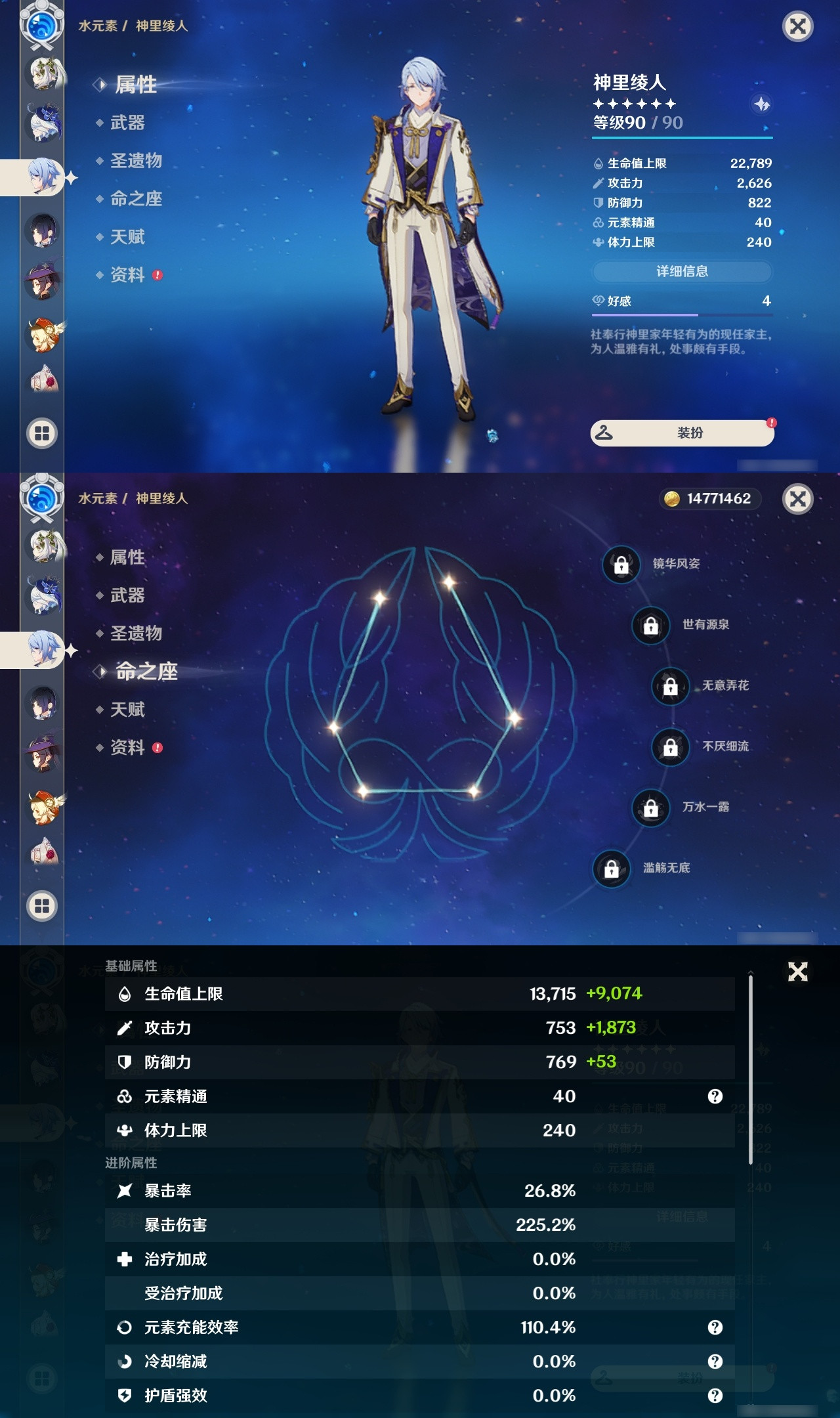 YSXL20902原神账号详情图22