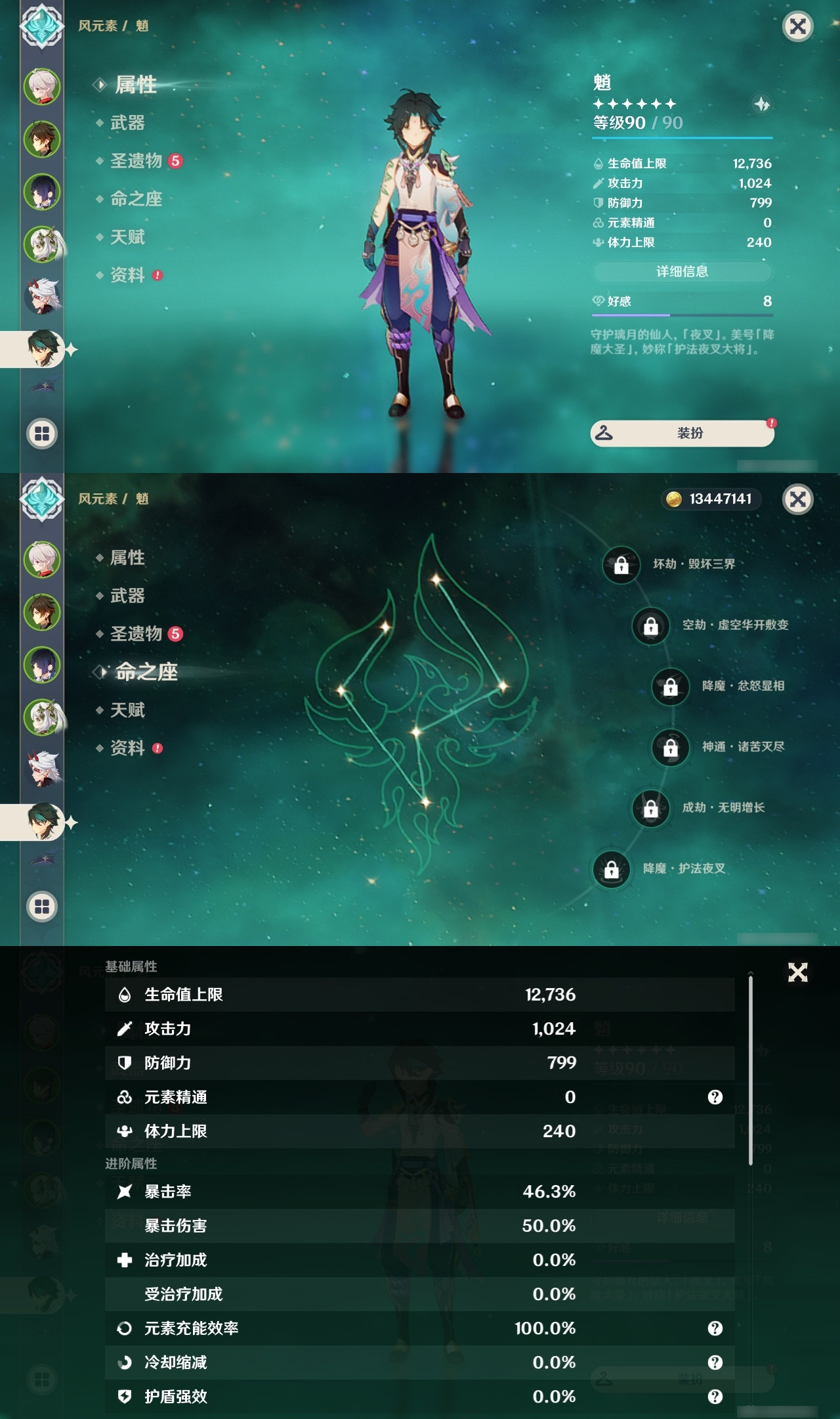 YSXL21447原神账号详情图11