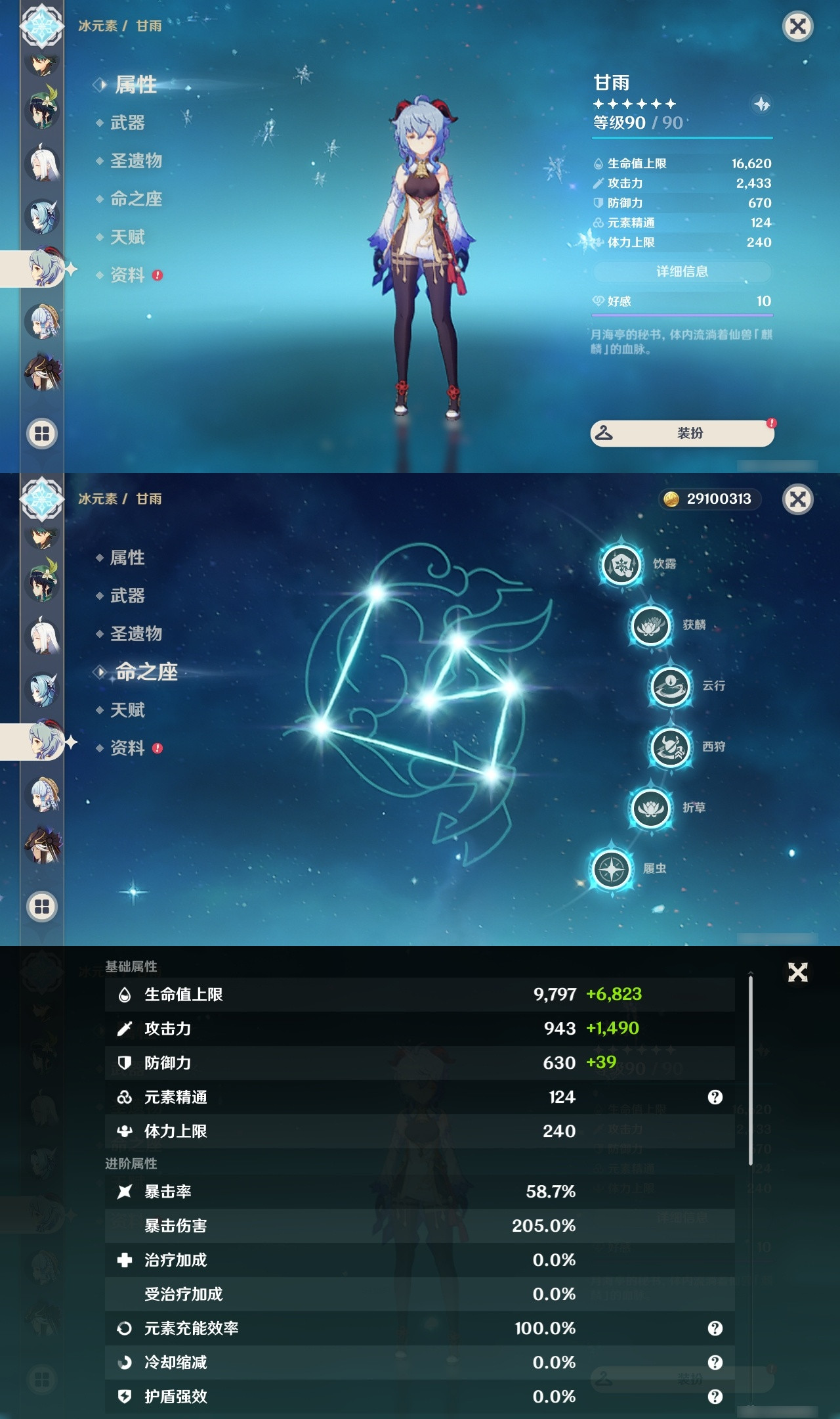 YSXL21497原神账号详情图18