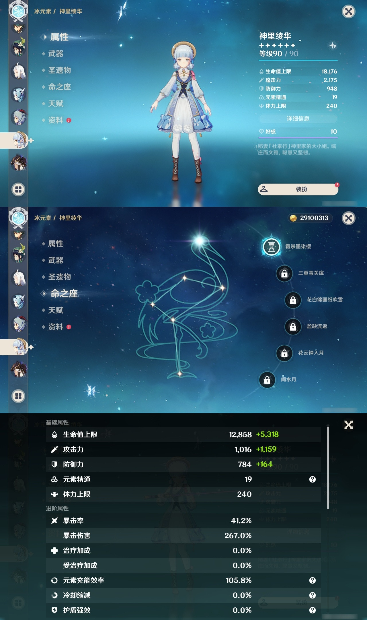 YSXL21497原神账号详情图19