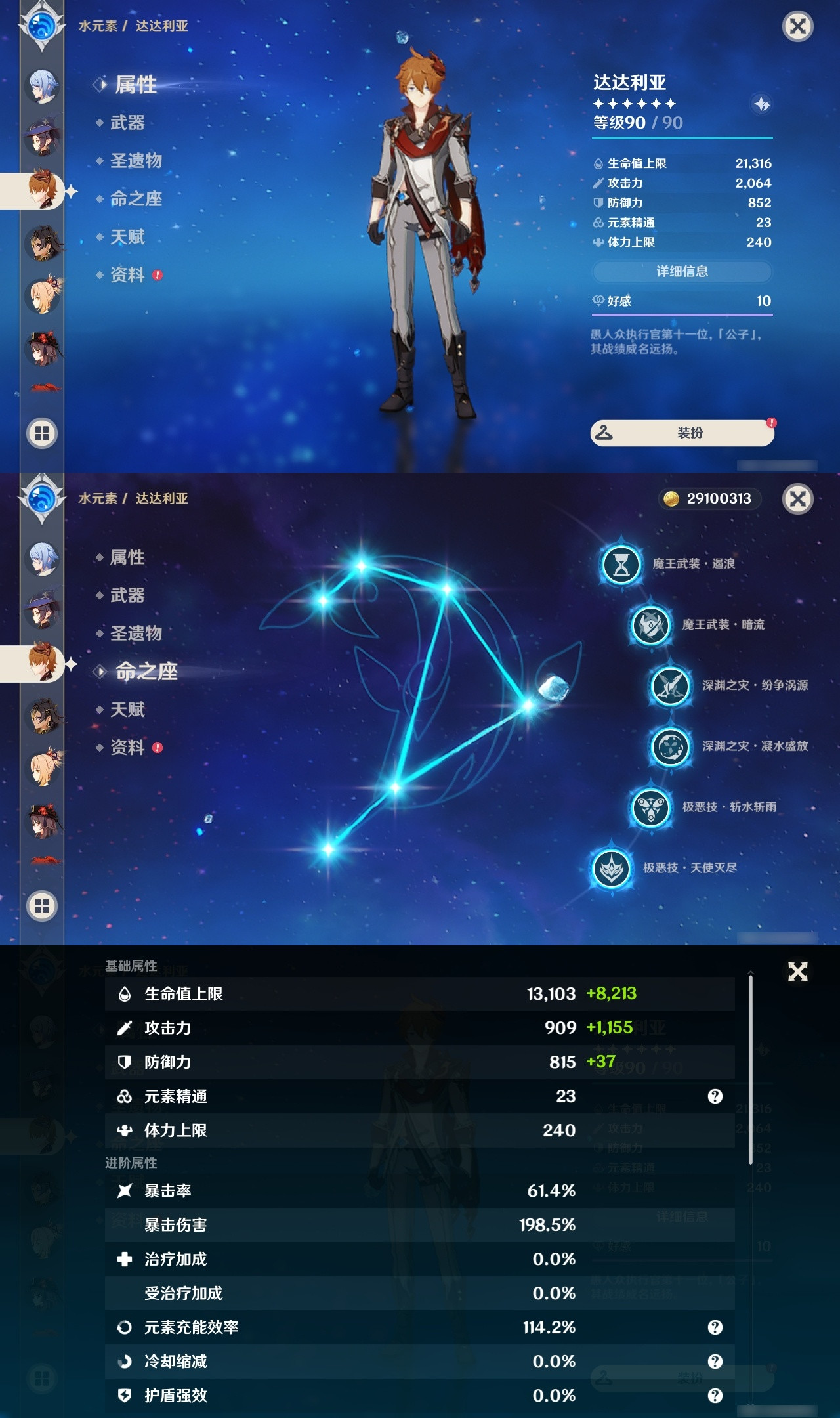 YSXL21497原神账号详情图33