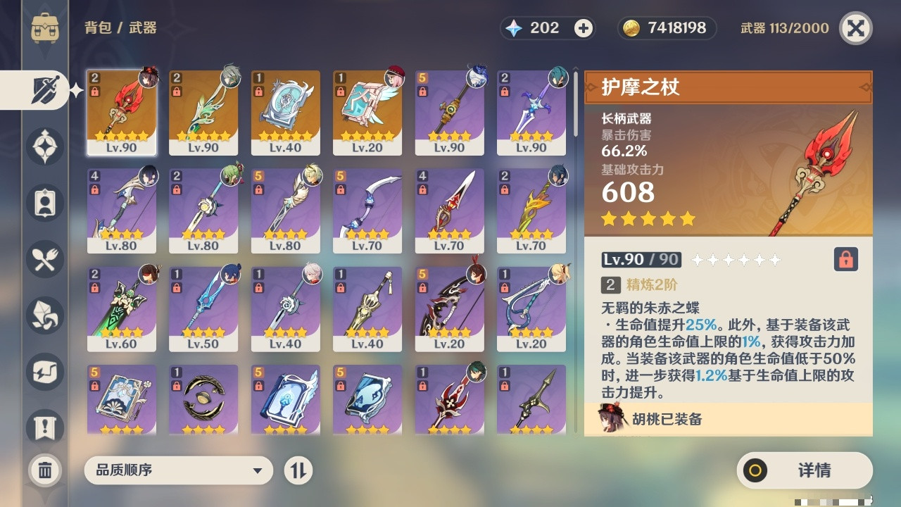 YSXL21845原神账号详情图5