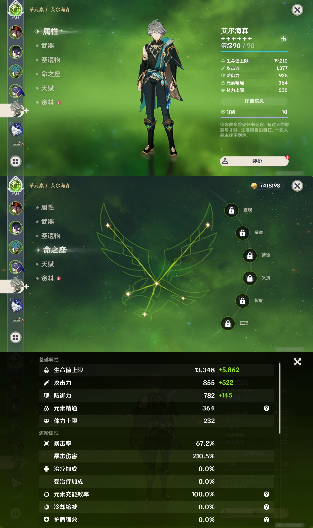 YSXL21845原神账号详情图8