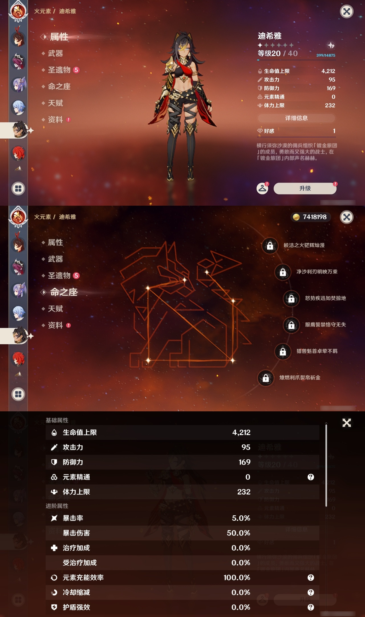 YSXL21845原神账号详情图17