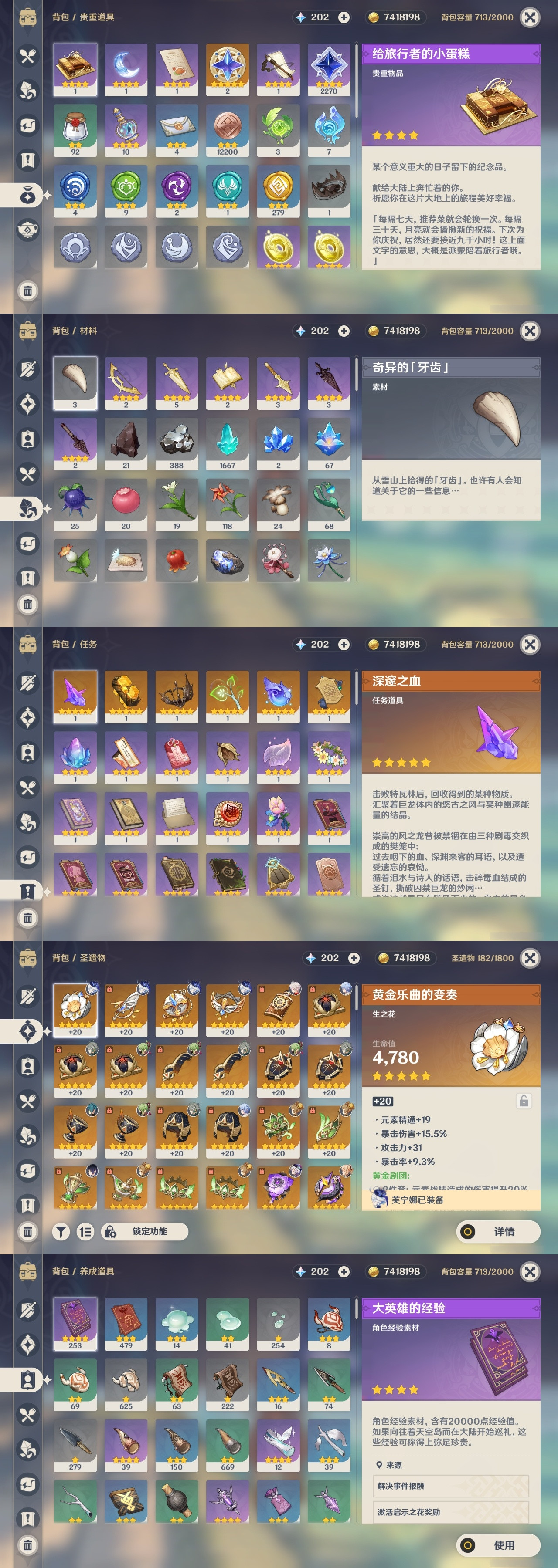 YSXL21845原神账号详情图19