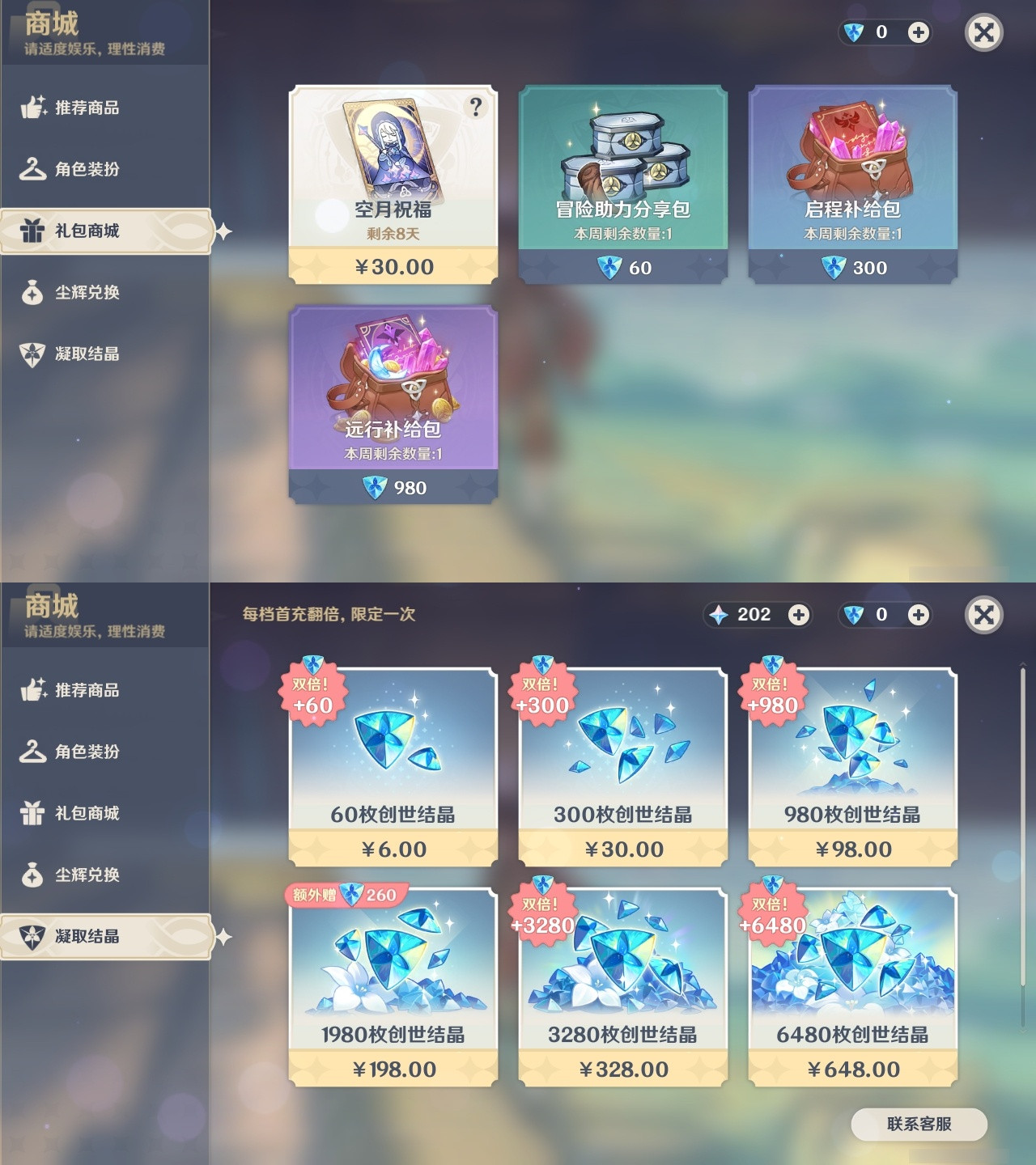 YSXL21845原神账号详情图20