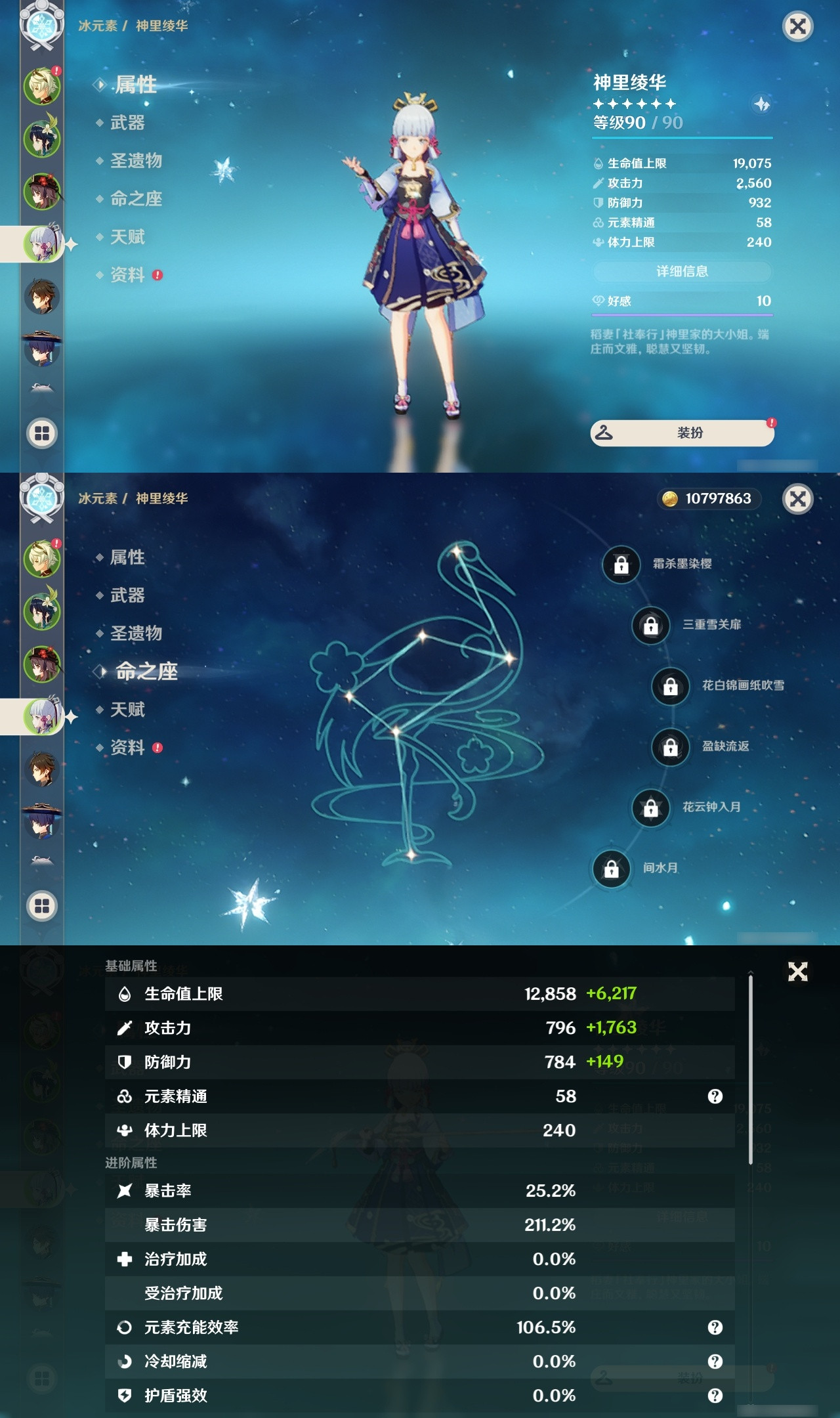 YSXL21854原神账号详情图8