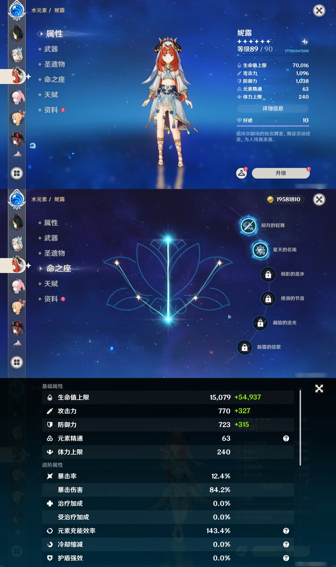 YSXL21858原神账号详情图19