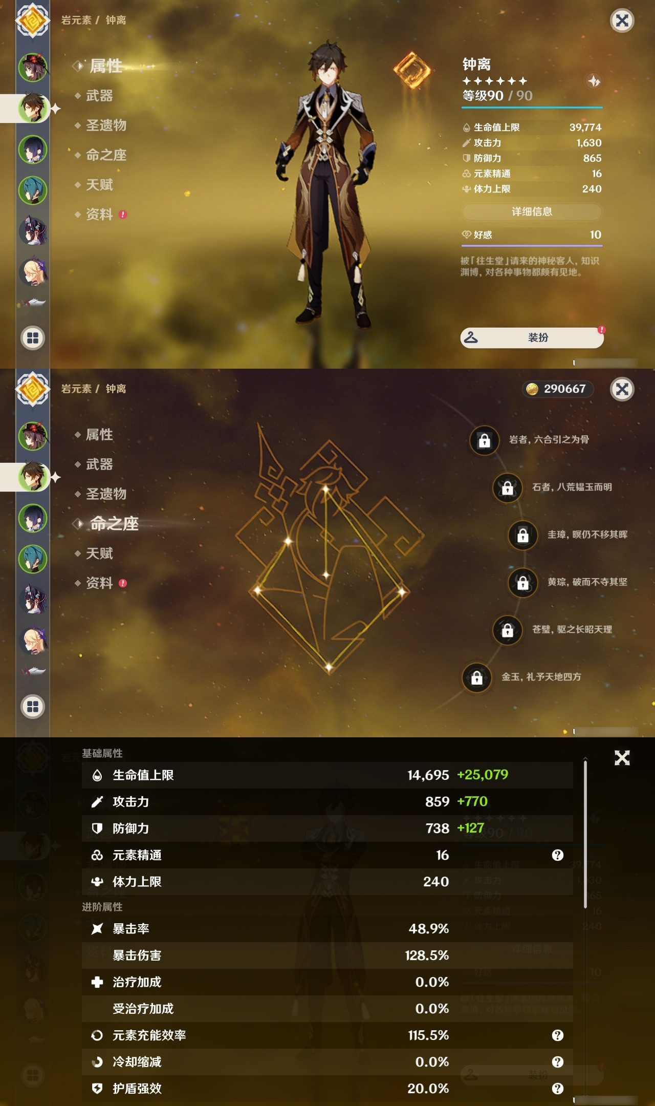 YSXL22363原神账号详情图7 YSXL22363原神账号详情图7