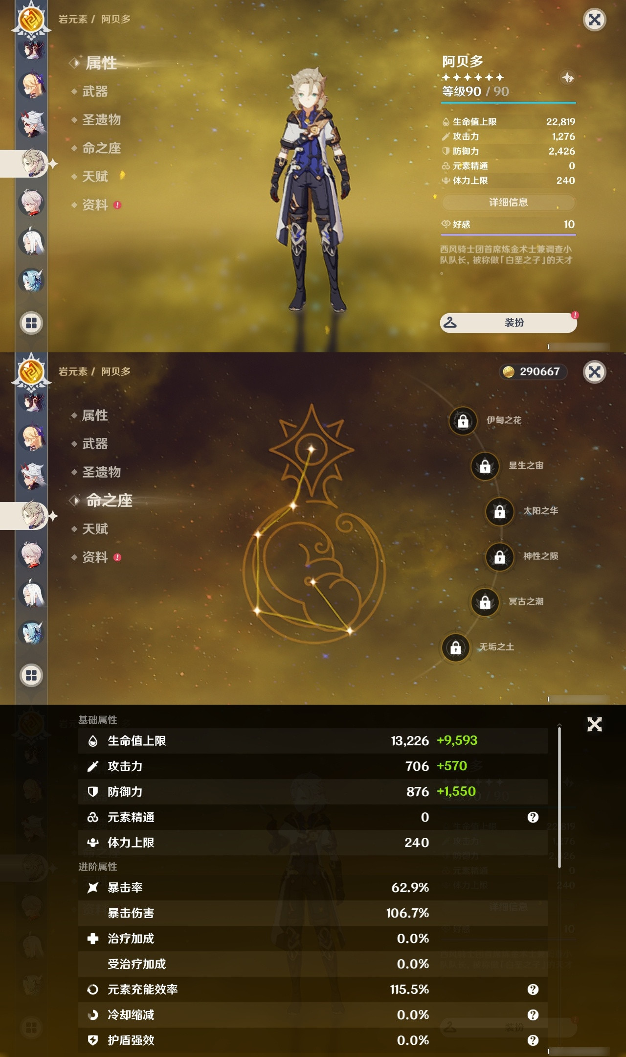 YSXL22363原神账号详情图10 YSXL22363原神账号详情图10