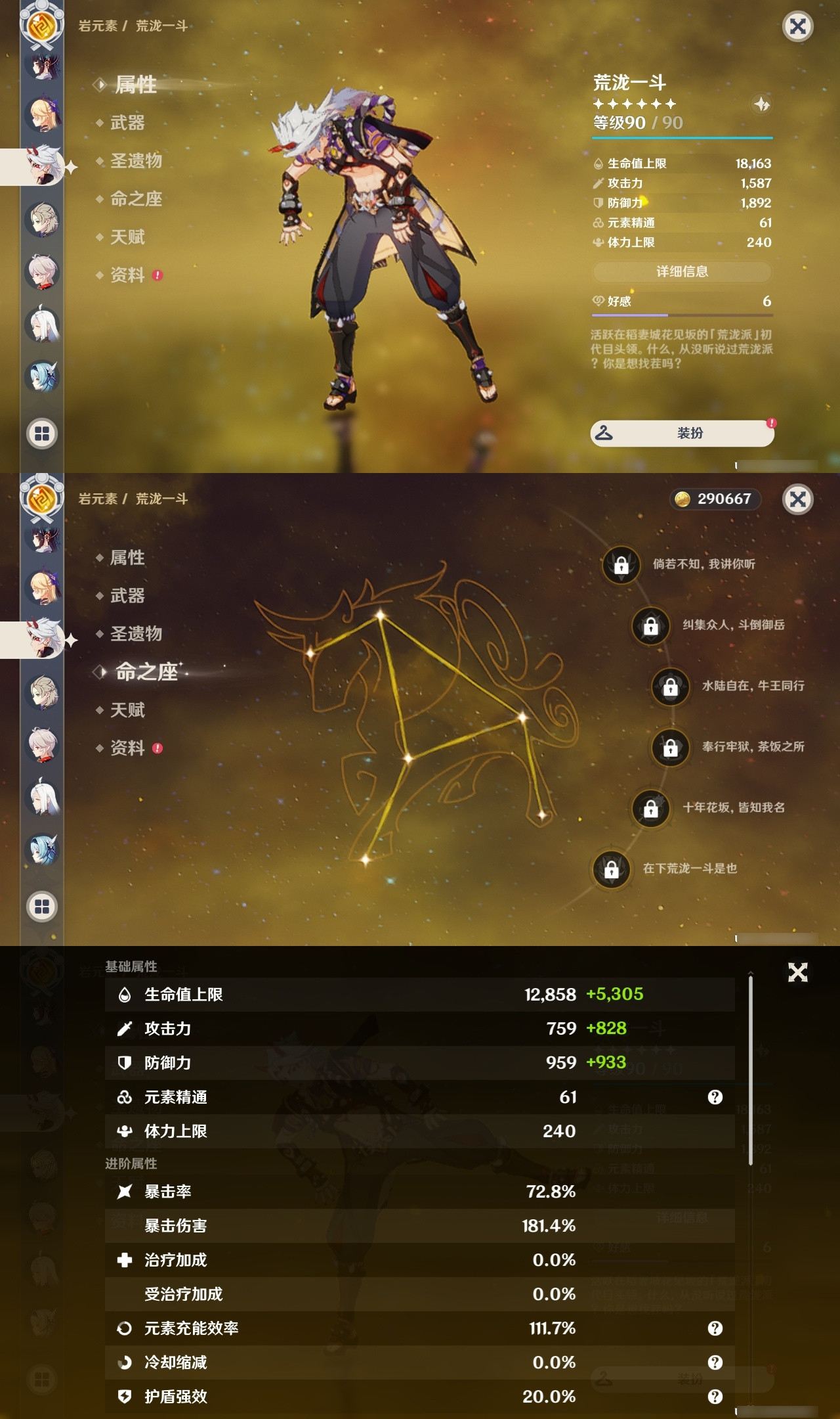 YSXL22363原神账号详情图9 YSXL22363原神账号详情图9