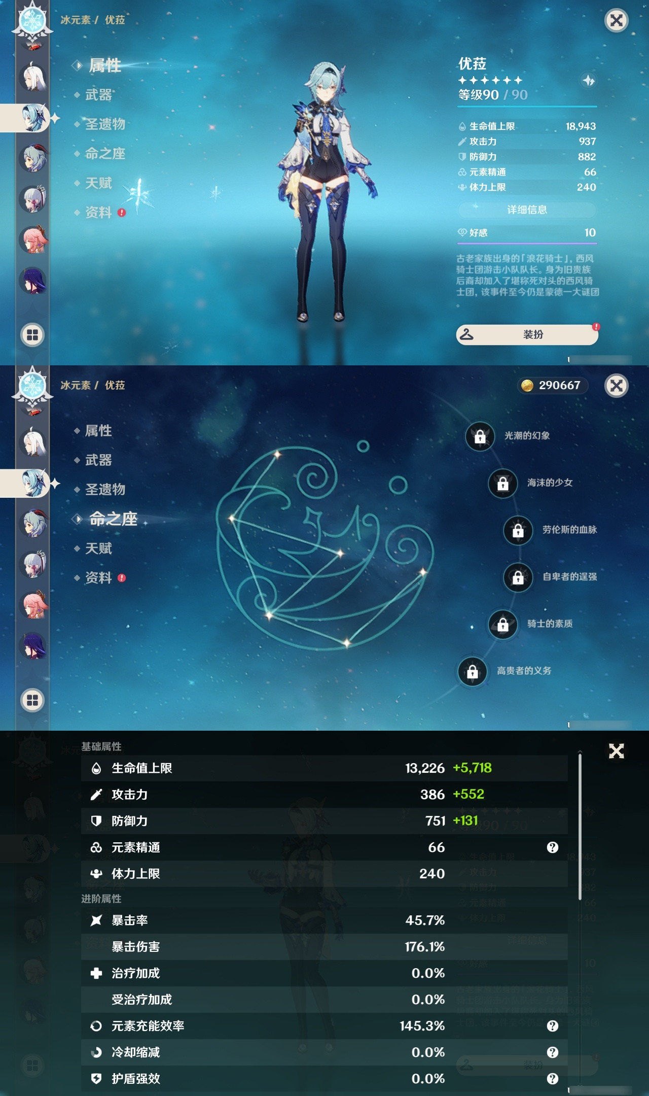 YSXL22363原神账号详情图13 YSXL22363原神账号详情图13