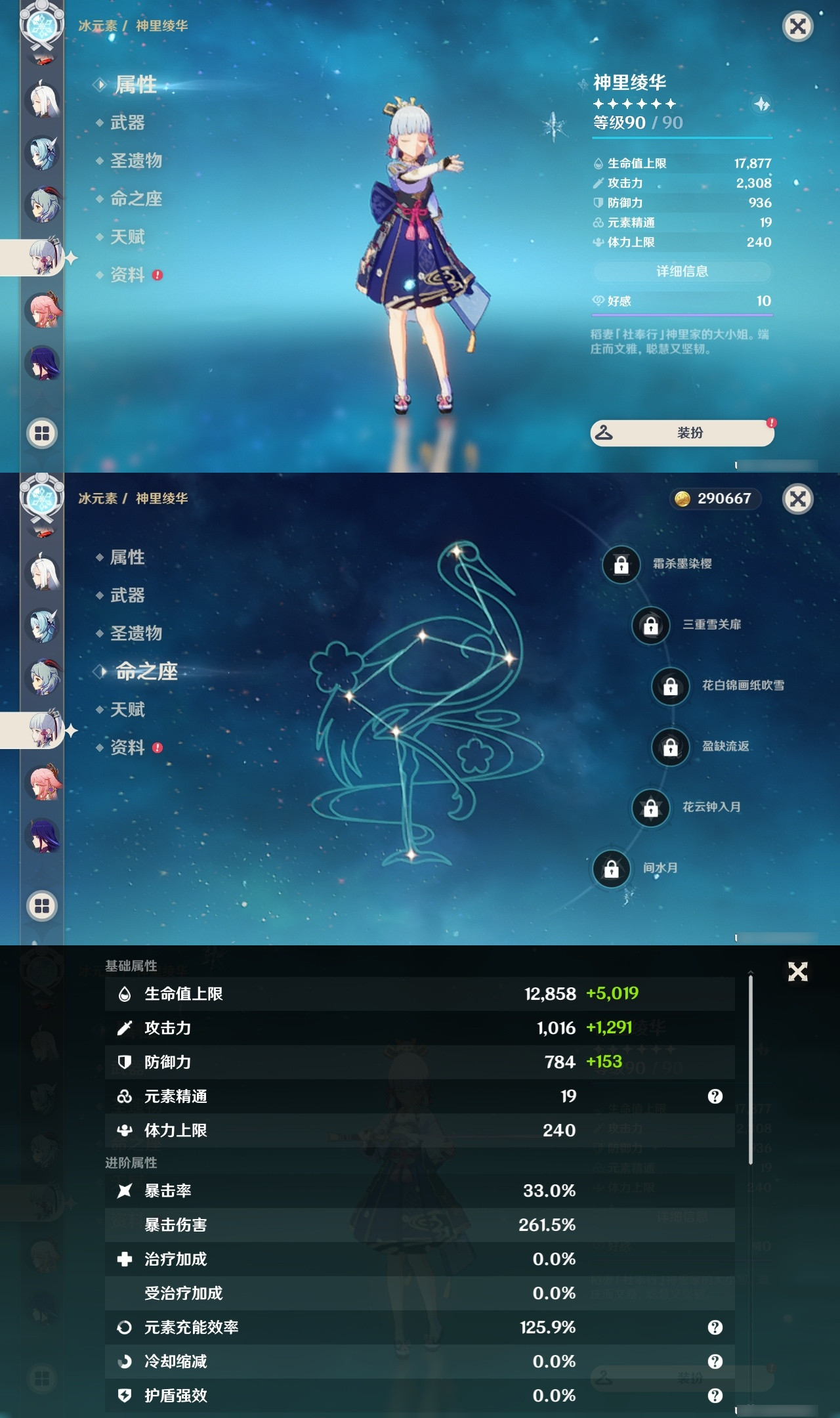 YSXL22363原神账号详情图15 YSXL22363原神账号详情图15
