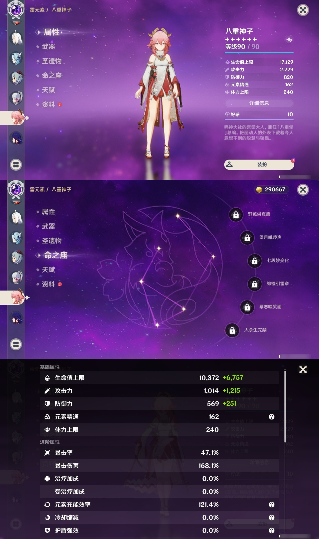 YSXL22363原神账号详情图16 YSXL22363原神账号详情图16