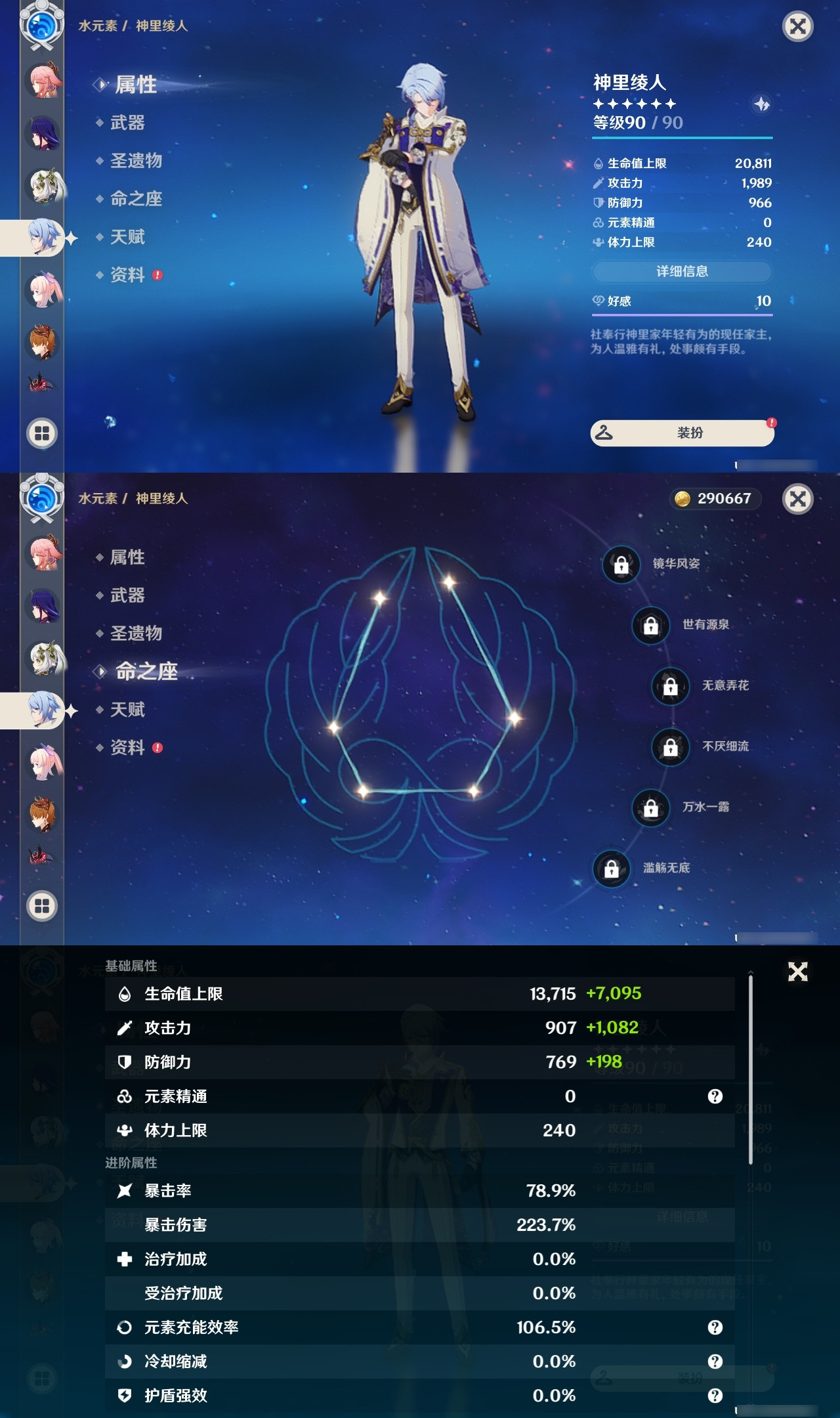 YSXL22363原神账号详情图19 YSXL22363原神账号详情图19