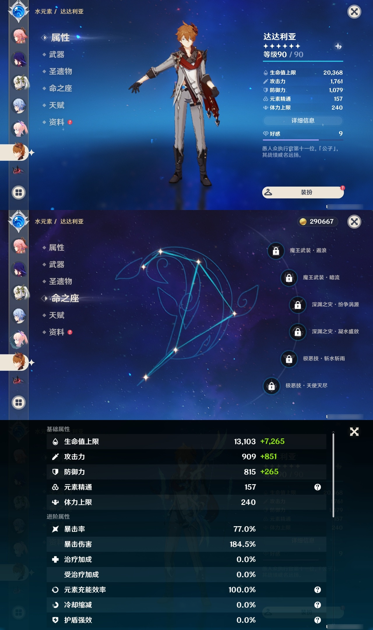 YSXL22363原神账号详情图21 YSXL22363原神账号详情图21