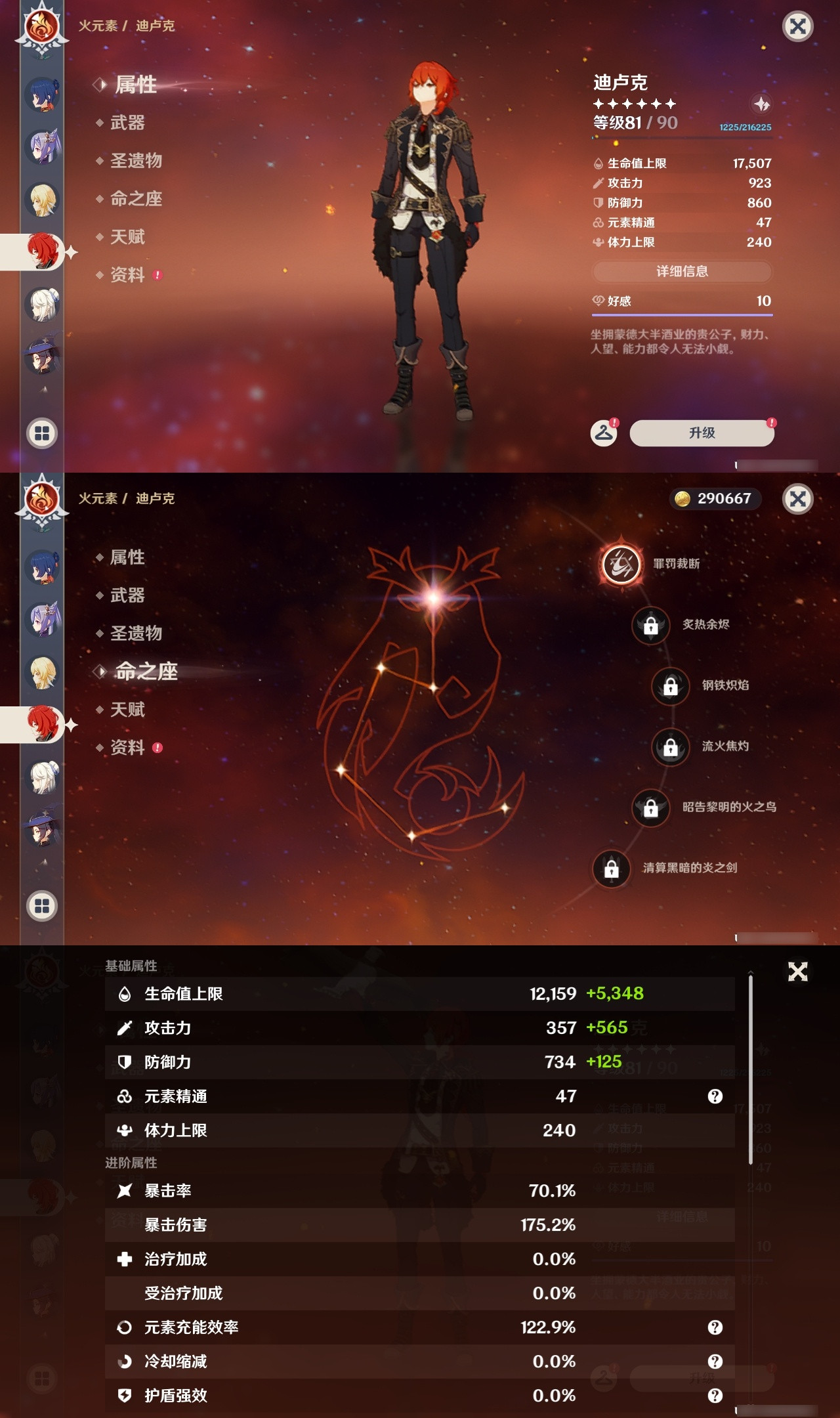 YSXL22363原神账号详情图24 YSXL22363原神账号详情图24