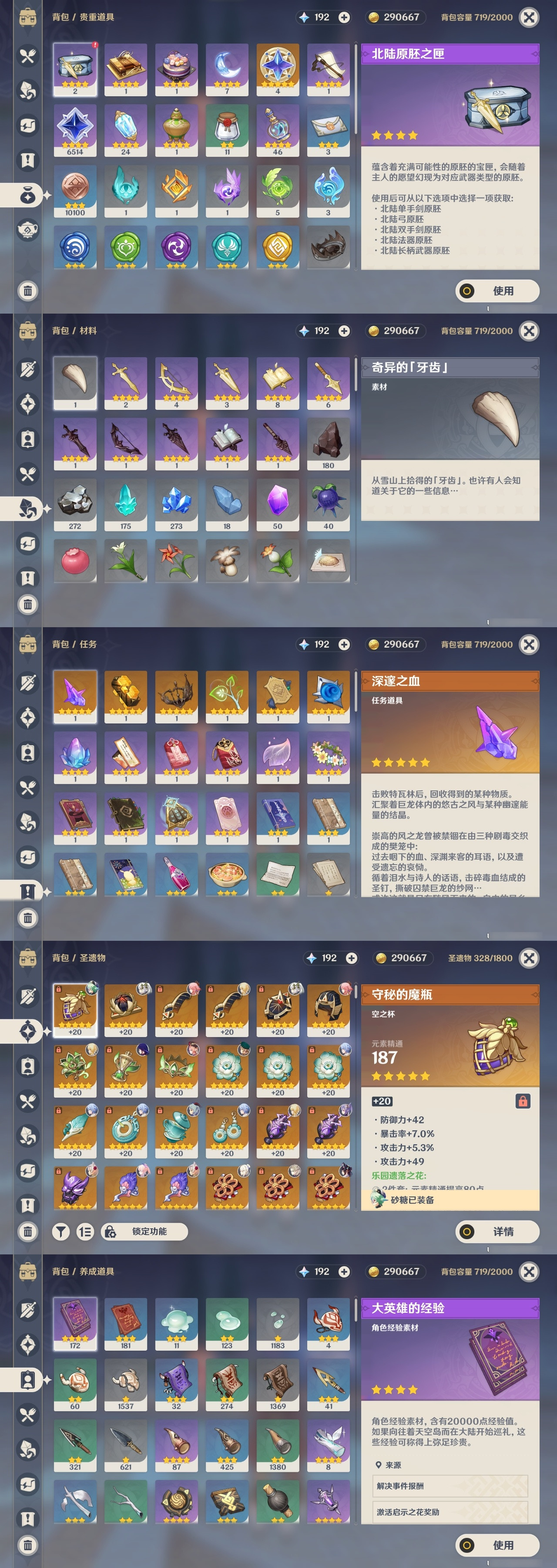 YSXL22363原神账号详情图29 YSXL22363原神账号详情图29