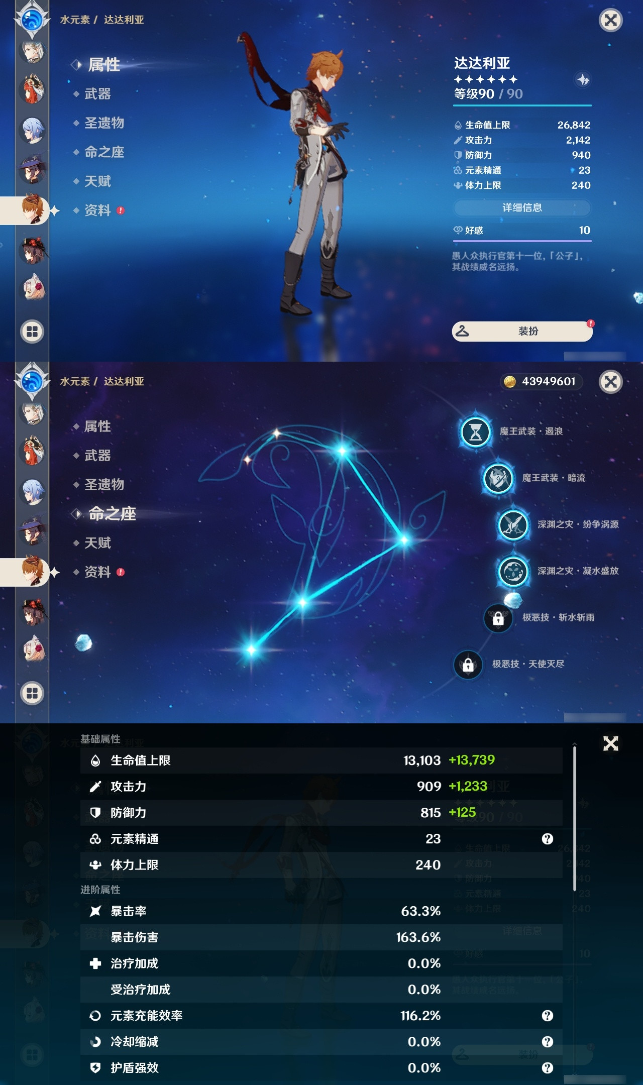 YSXL22629原神账号详情图22