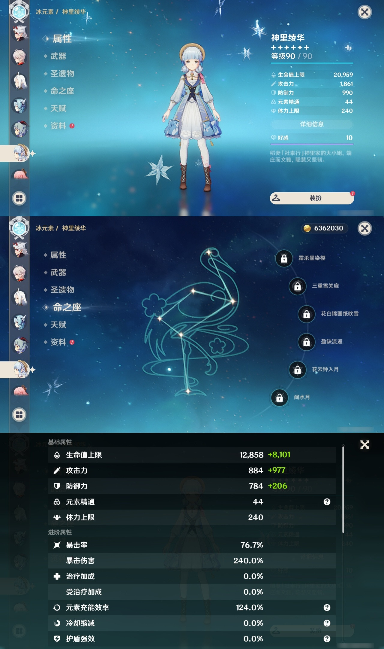 YSXL22668原神账号详情图14