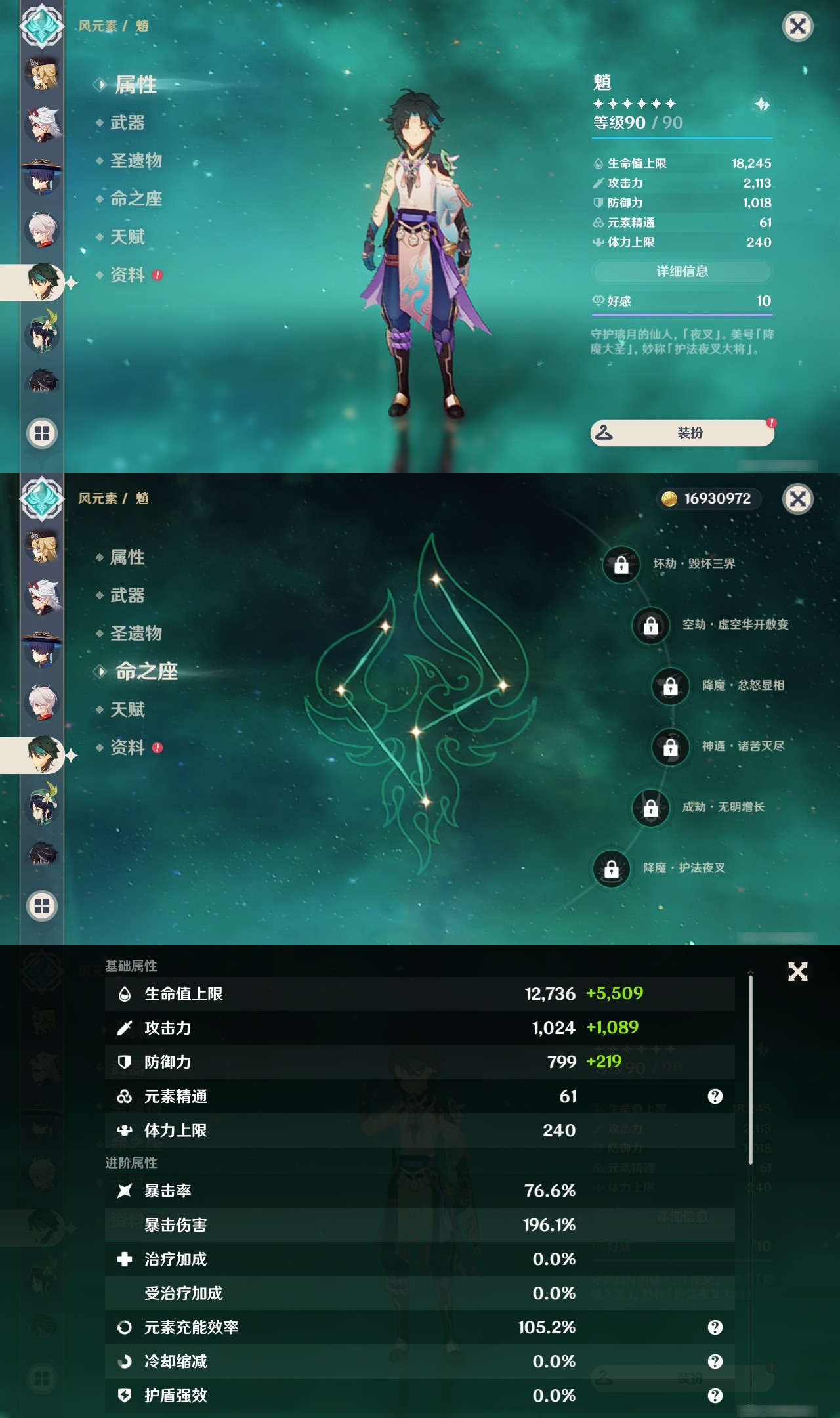 YSXL24498原神账号详情图14