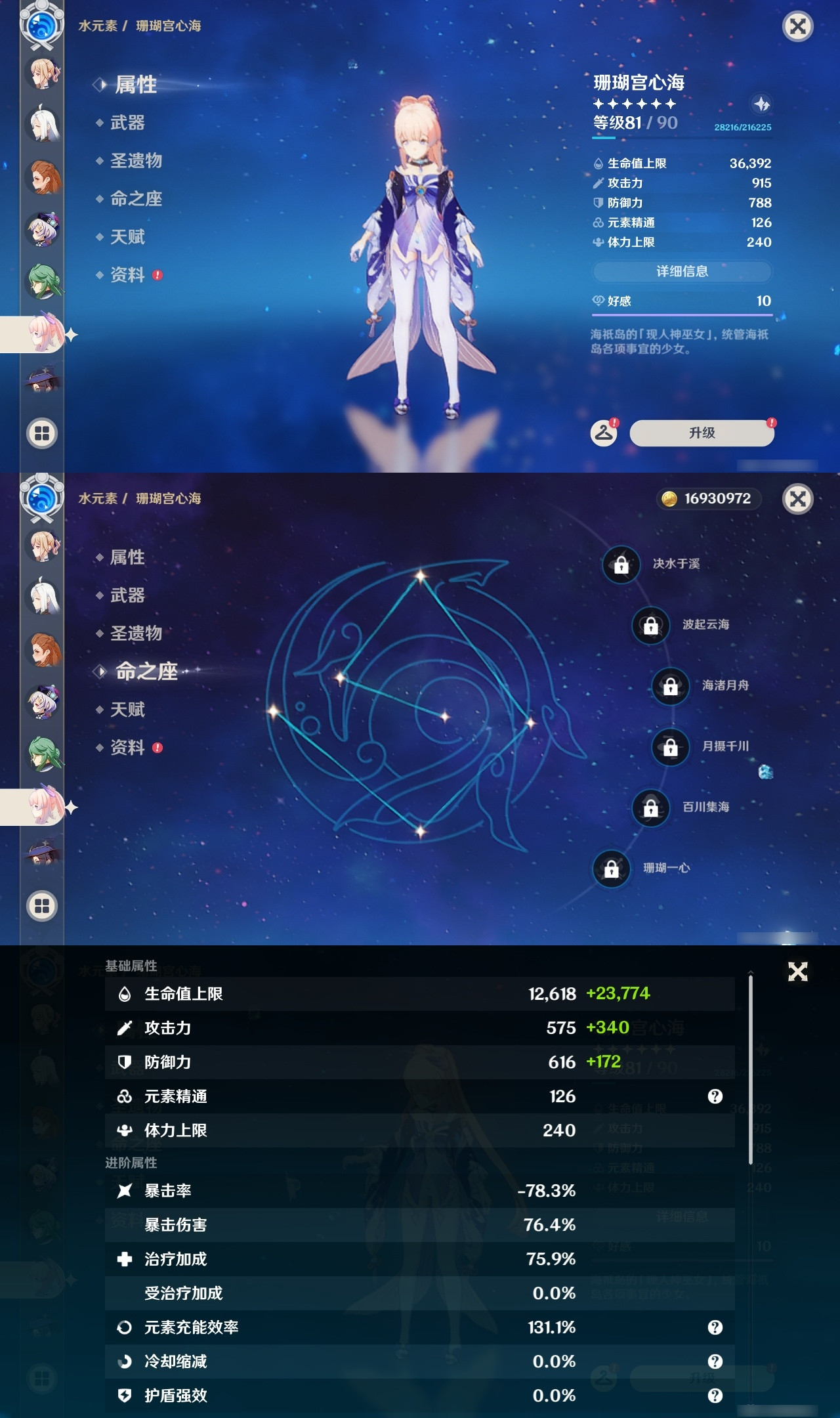 YSXL24498原神账号详情图40