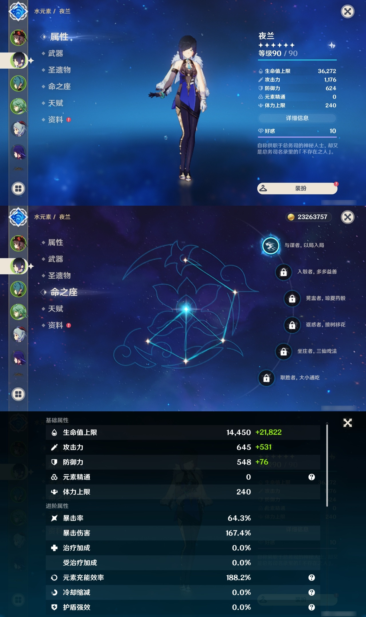 YSXL24565原神账号详情图7 YSXL24565原神账号详情图7
