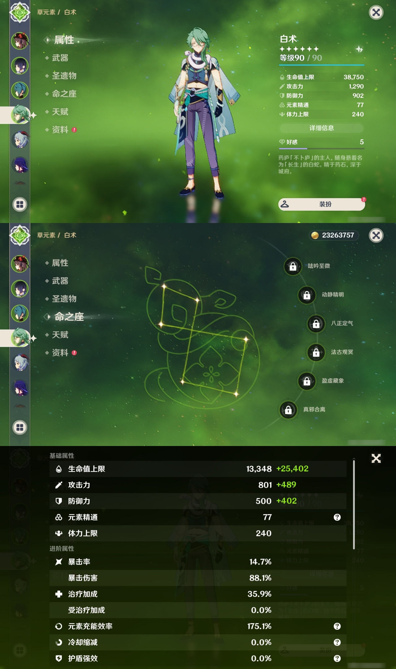 YSXL24565原神账号详情图8 YSXL24565原神账号详情图8