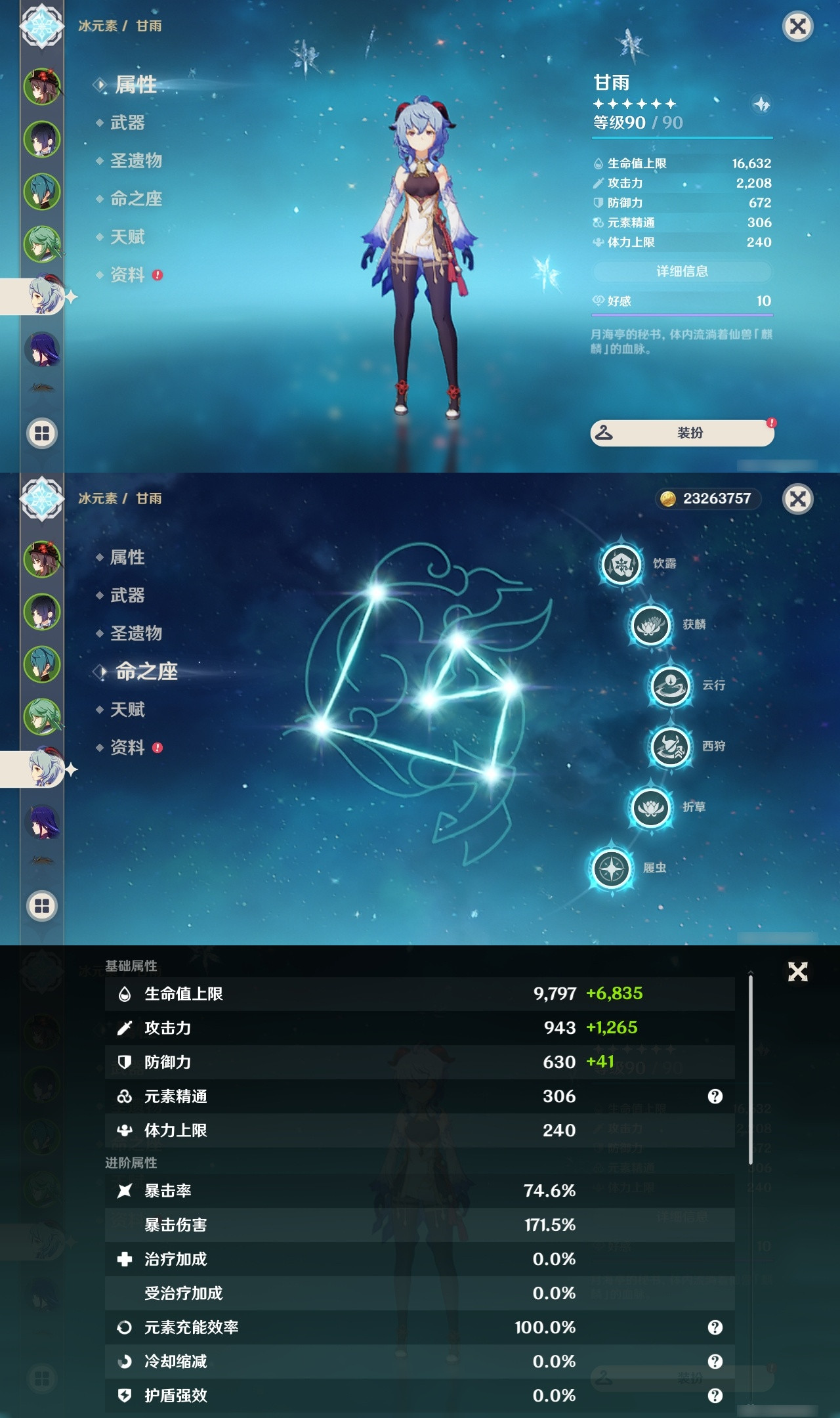 YSXL24565原神账号详情图9 YSXL24565原神账号详情图9