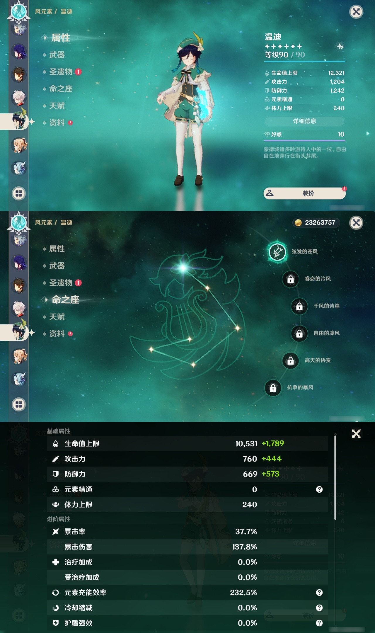 YSXL24565原神账号详情图13 YSXL24565原神账号详情图13
