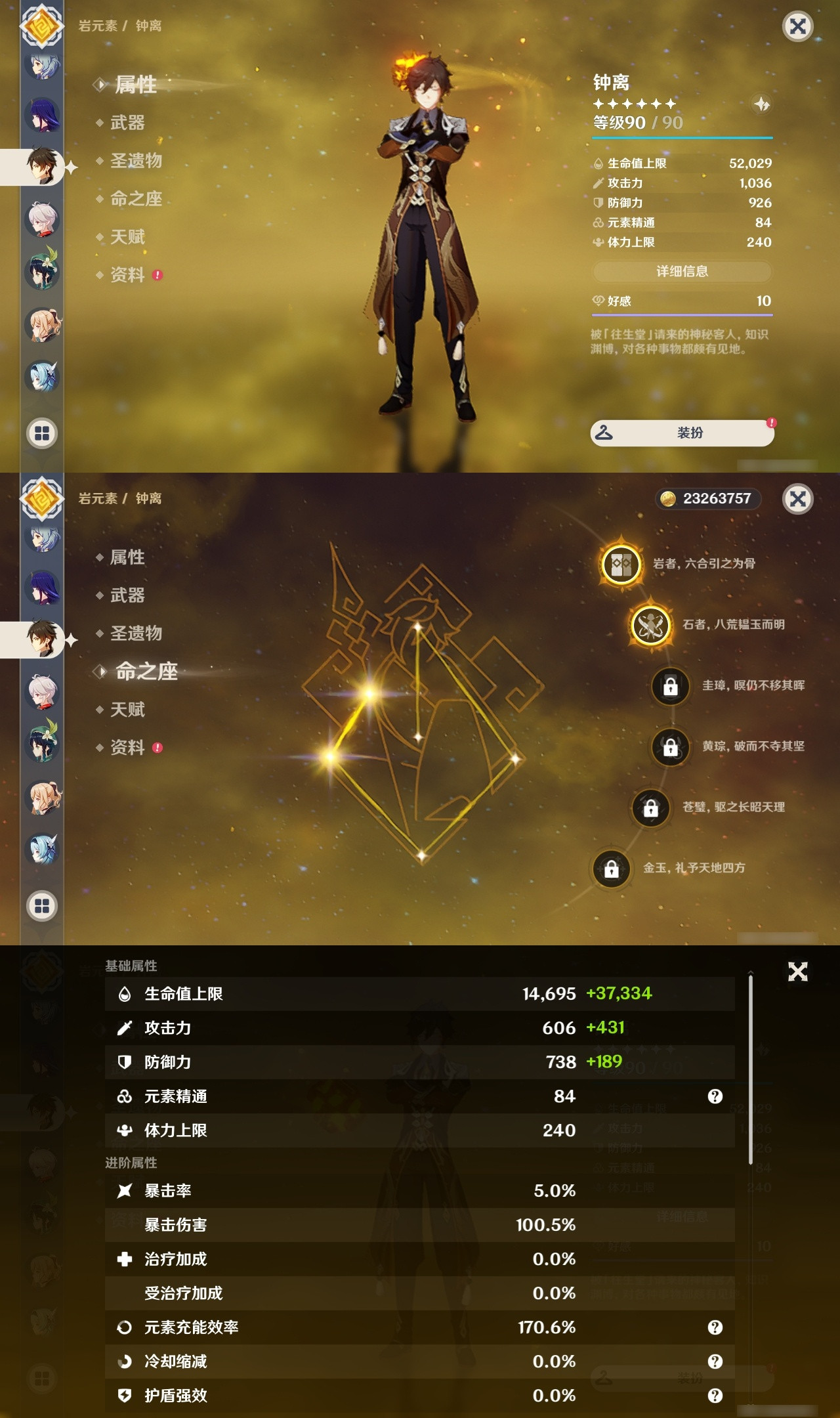 YSXL24565原神账号详情图11 YSXL24565原神账号详情图11