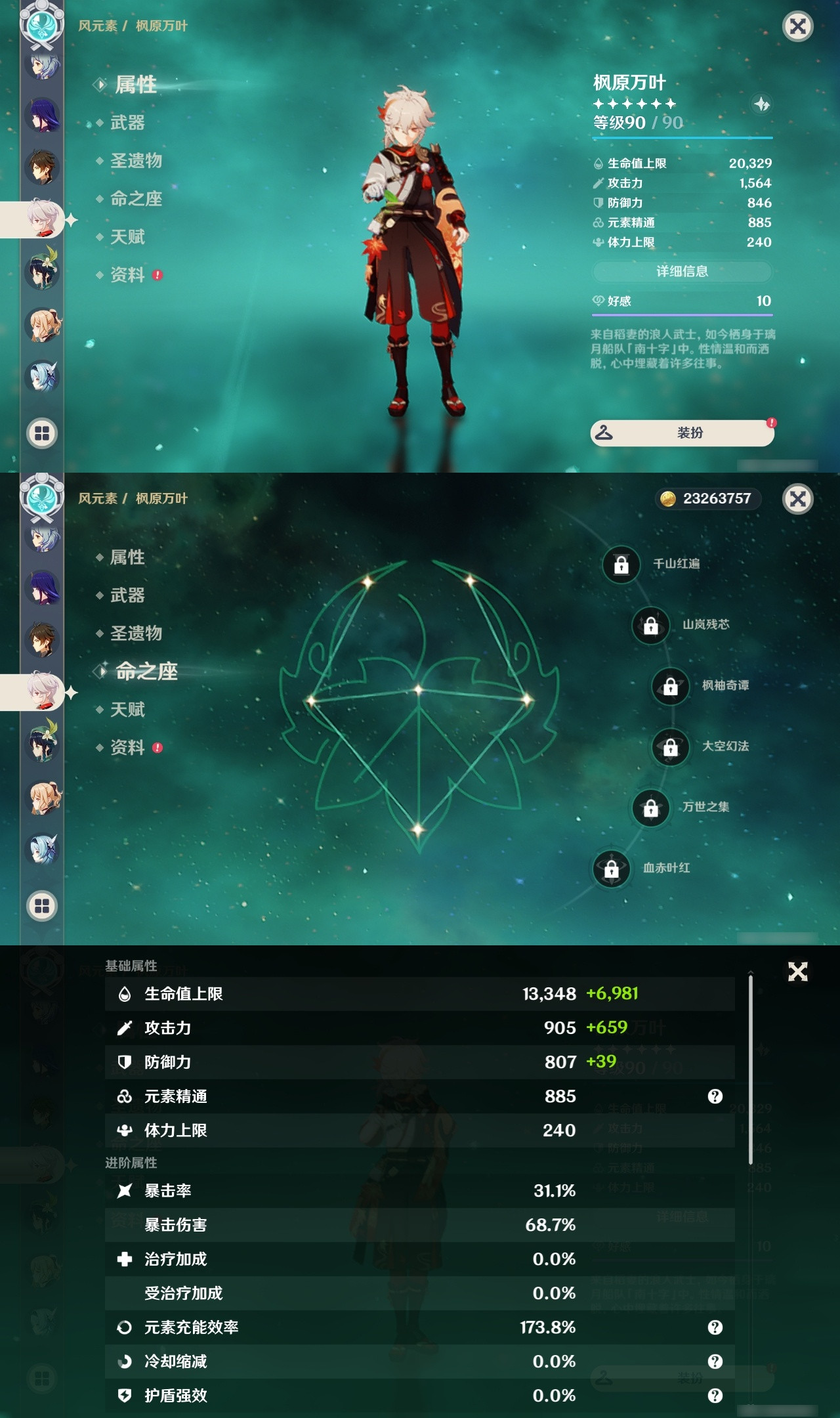YSXL24565原神账号详情图12 YSXL24565原神账号详情图12