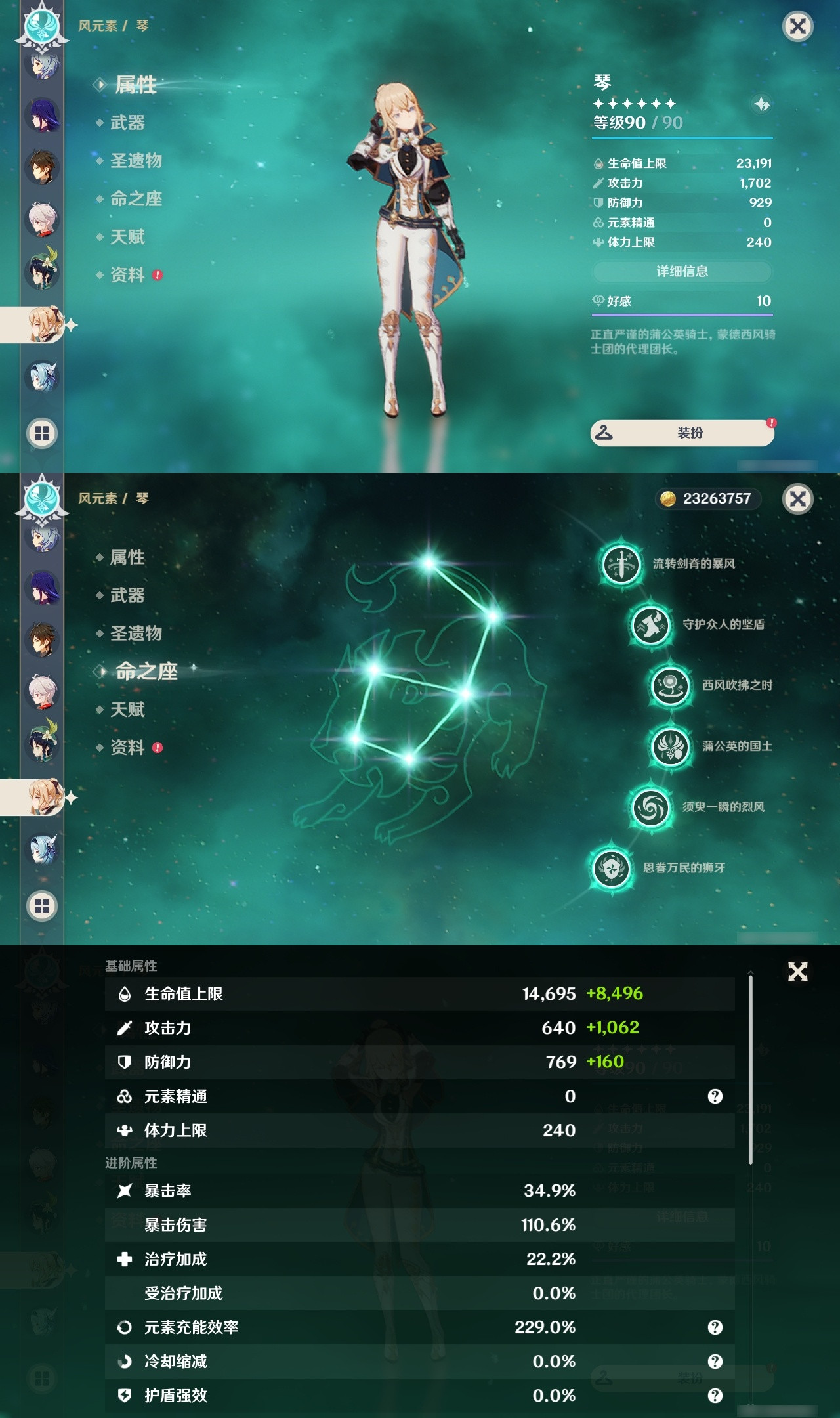 YSXL24565原神账号详情图14 YSXL24565原神账号详情图14