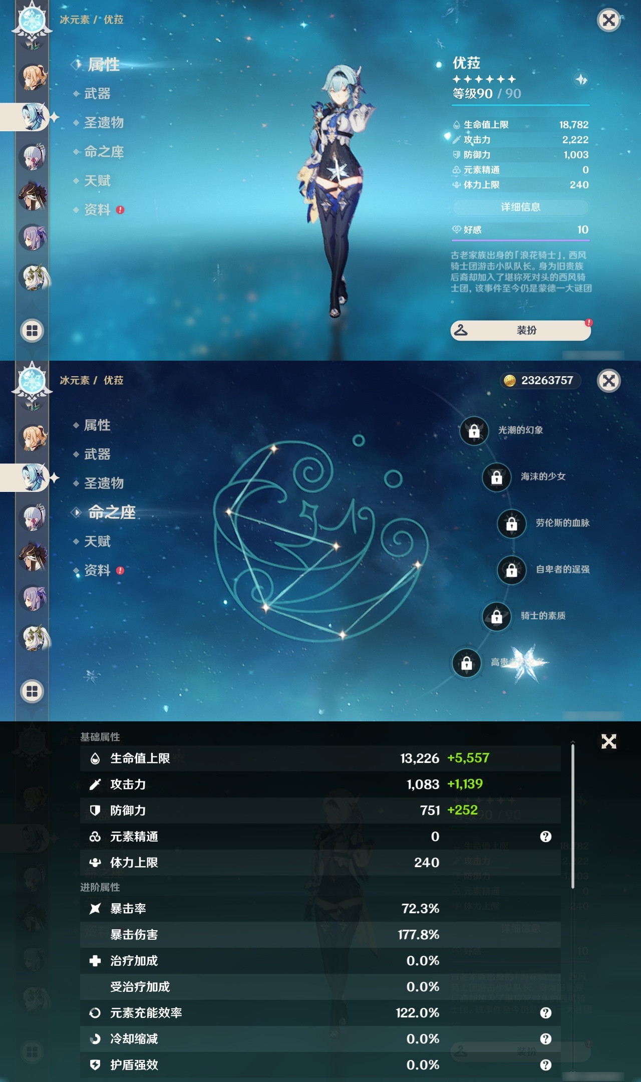 YSXL24565原神账号详情图15 YSXL24565原神账号详情图15