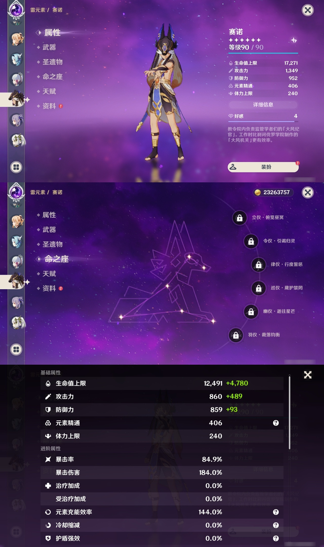 YSXL24565原神账号详情图17 YSXL24565原神账号详情图17