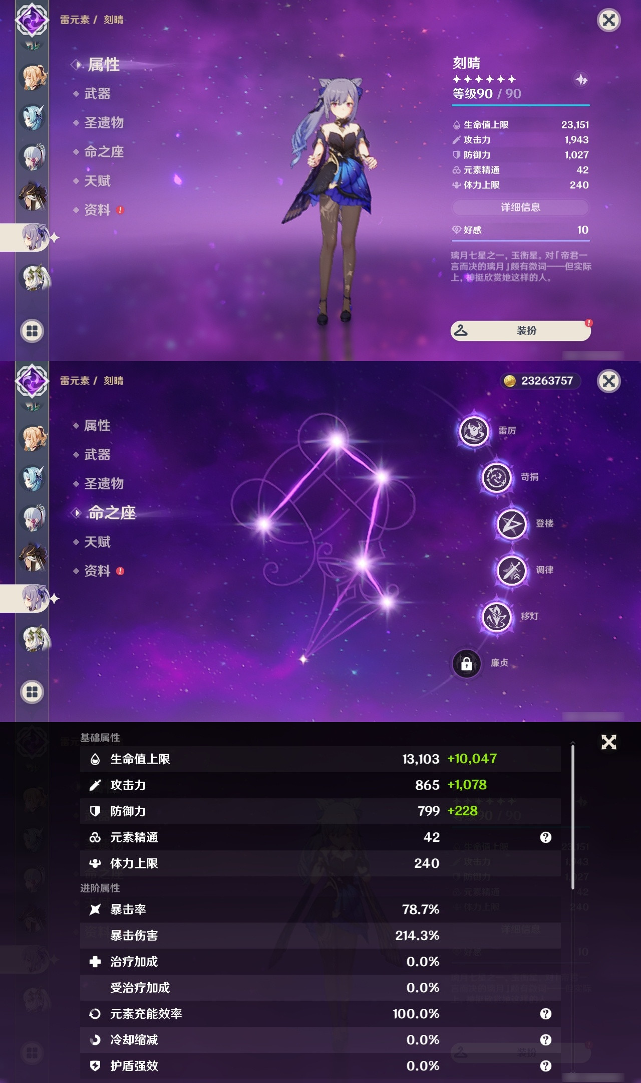 YSXL24565原神账号详情图18 YSXL24565原神账号详情图18