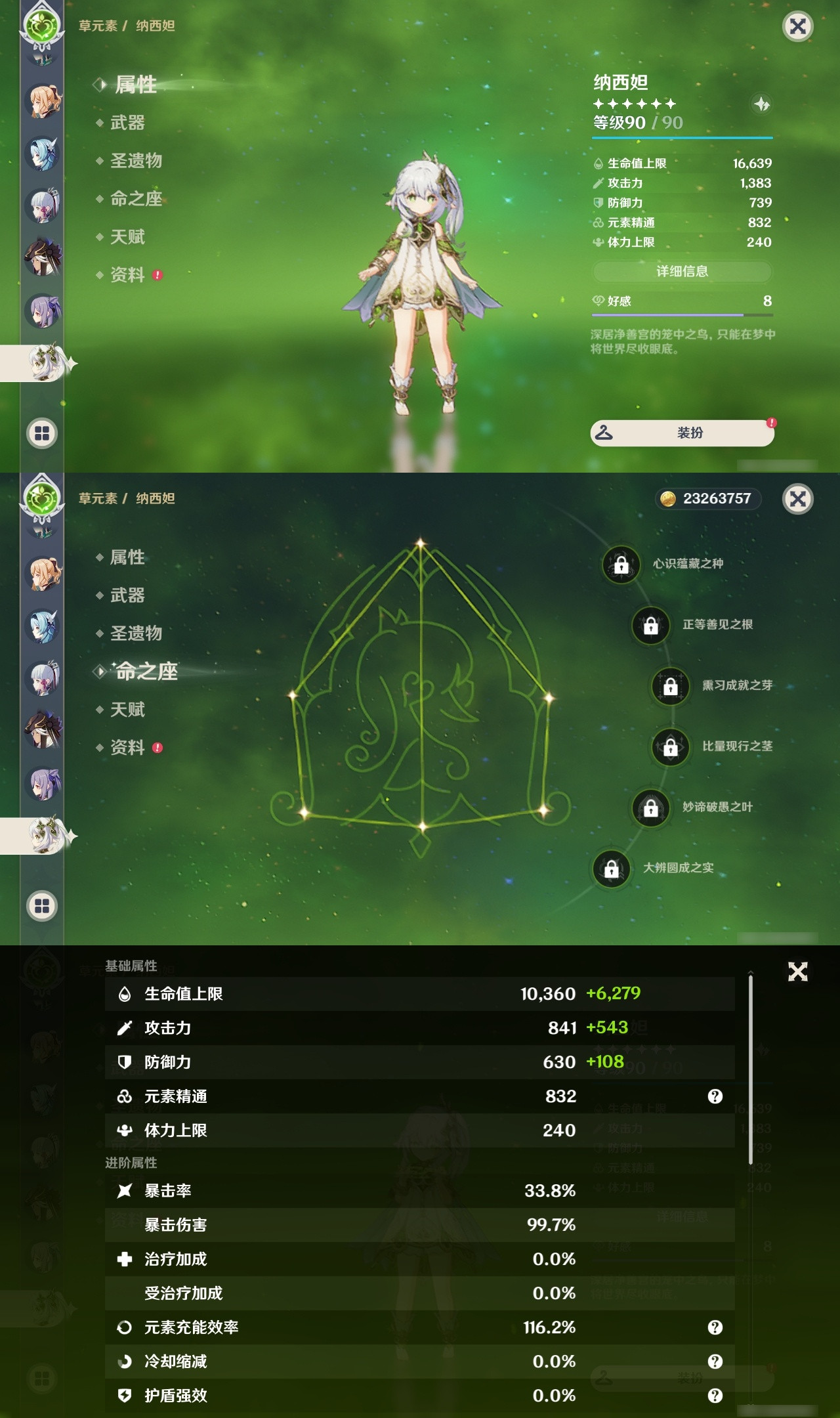 YSXL24565原神账号详情图19 YSXL24565原神账号详情图19