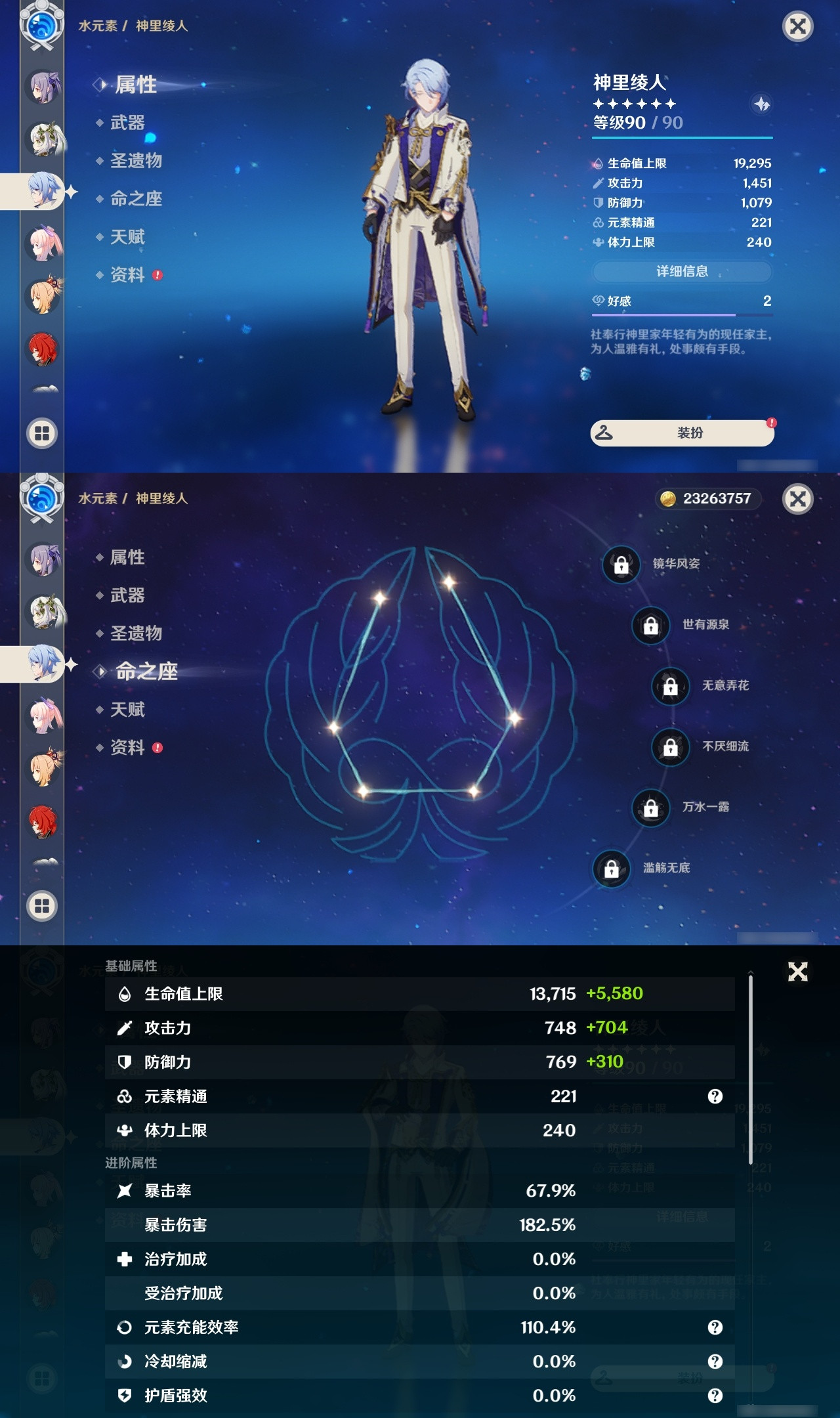 YSXL24565原神账号详情图20 YSXL24565原神账号详情图20